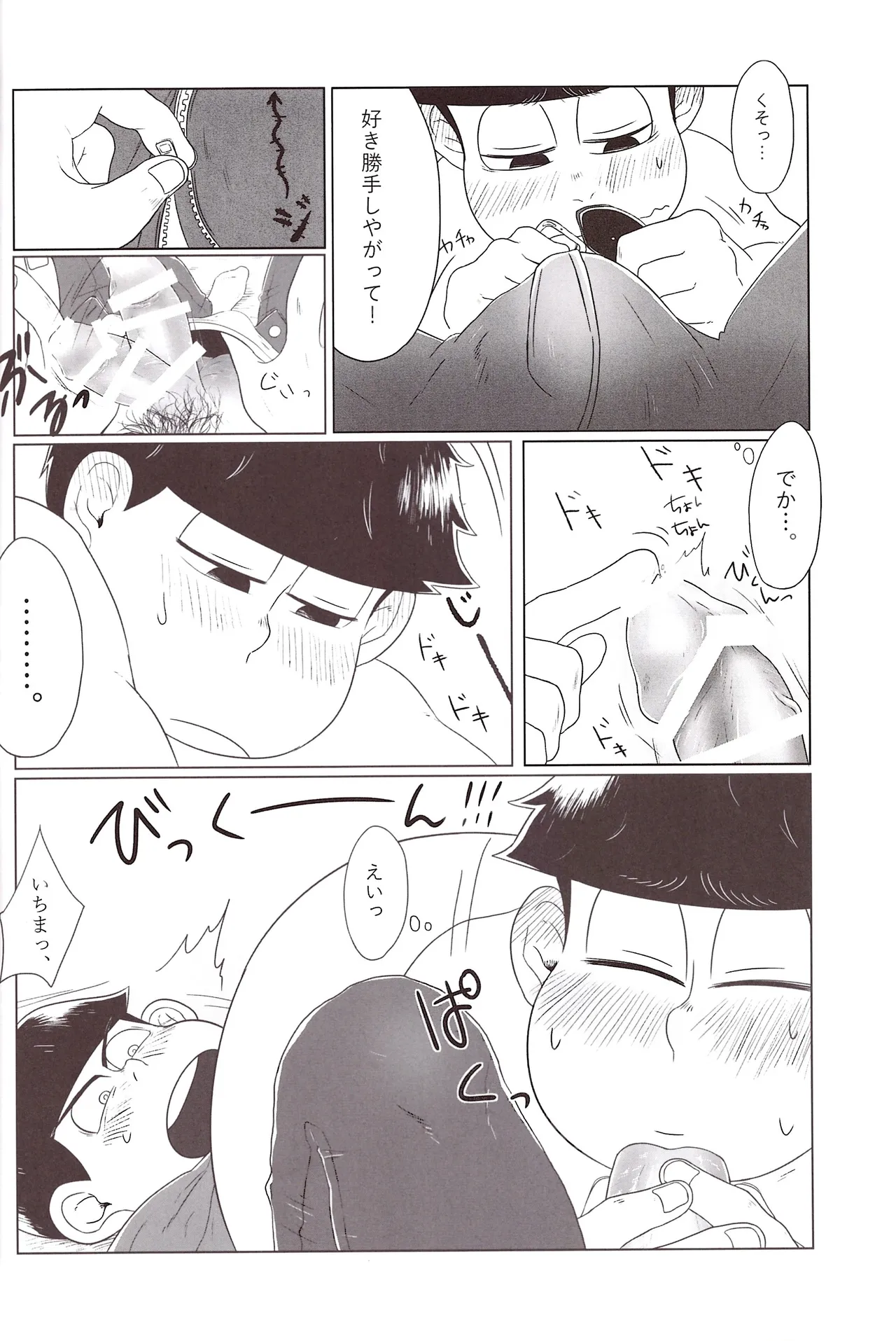 Shiri doru icchi to oshiri ni dashi tako ittō shō! Page.20