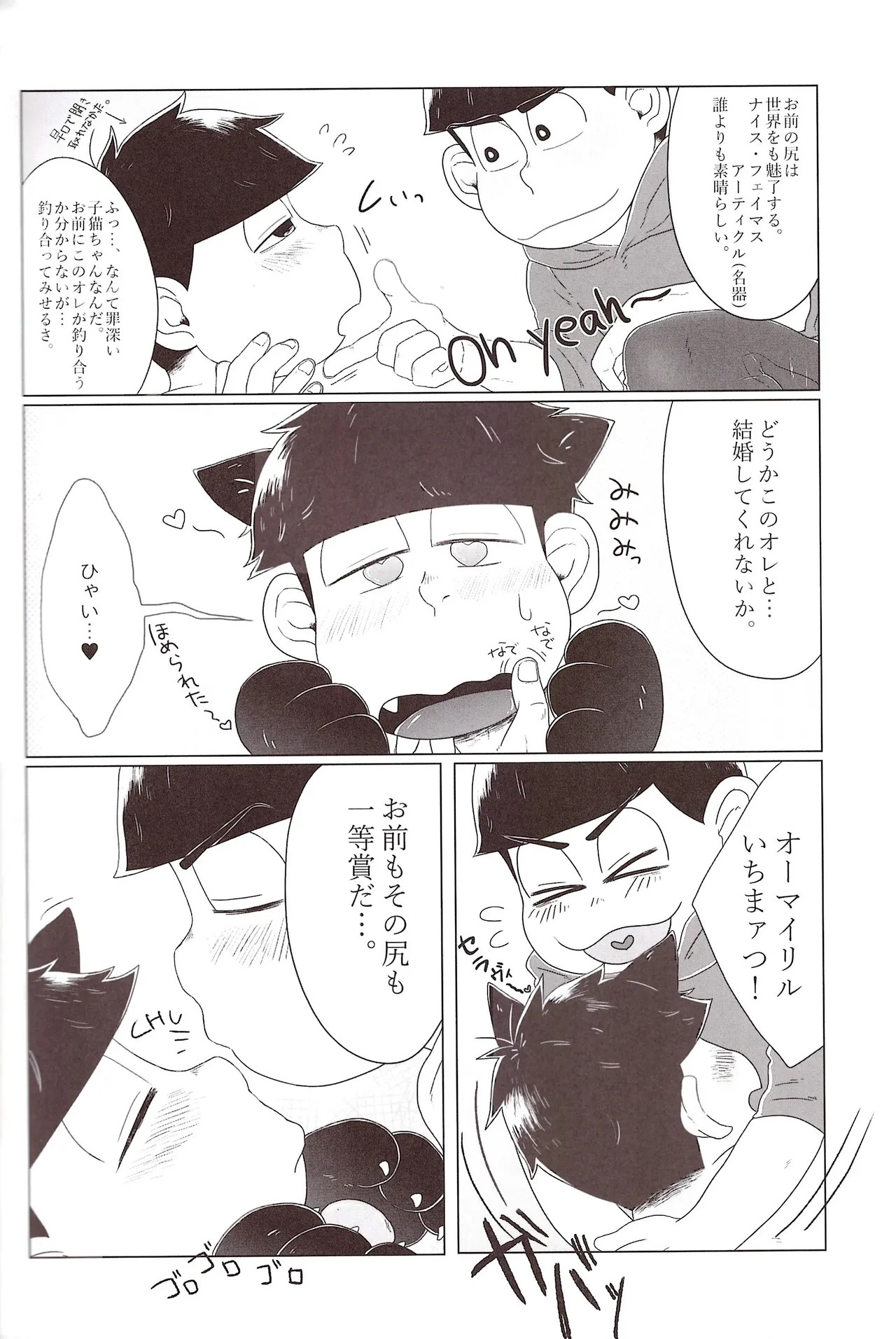 Shiri doru icchi to oshiri ni dashi tako ittō shō! Page.30