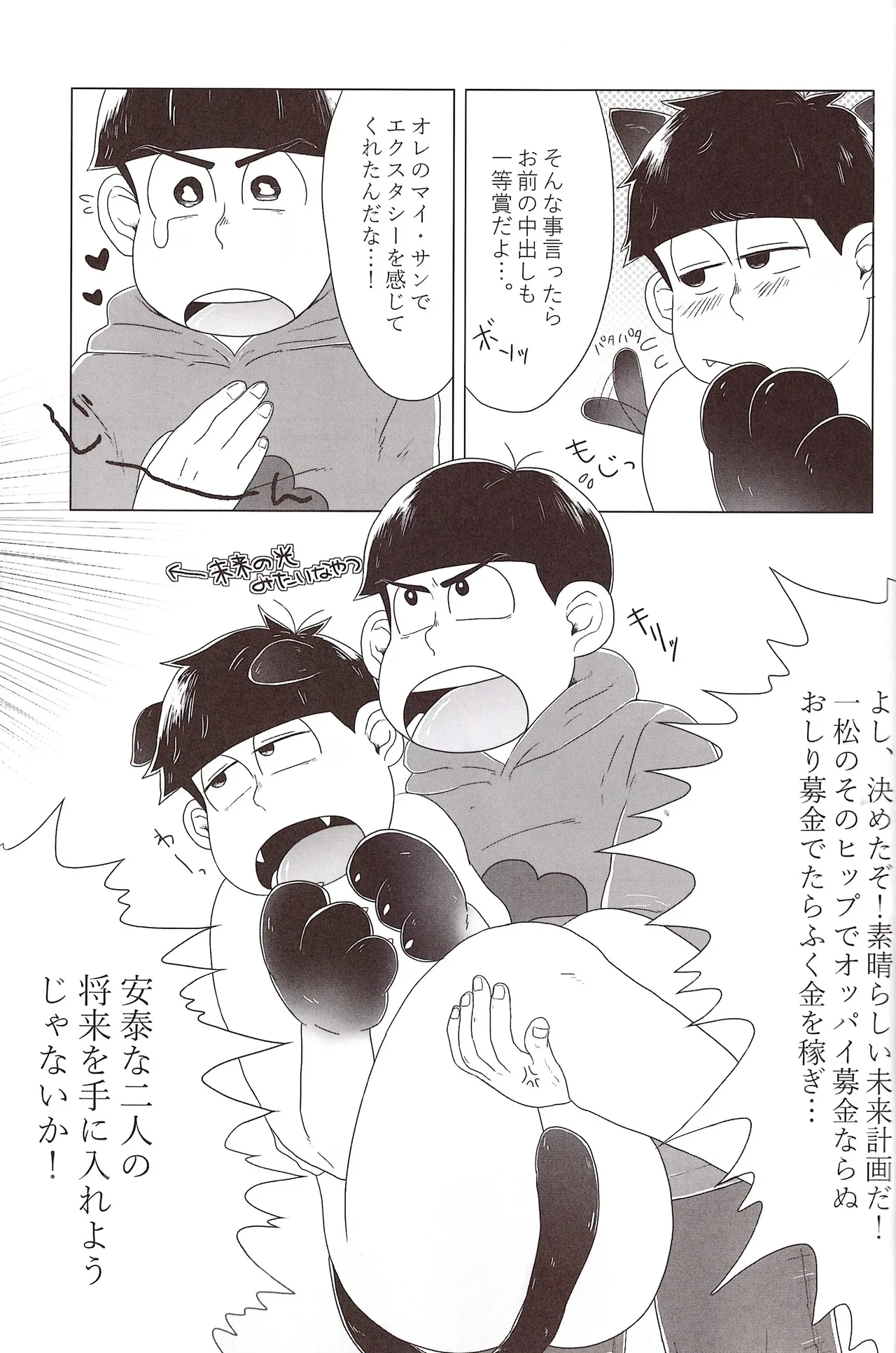 Shiri doru icchi to oshiri ni dashi tako ittō shō! Page.31