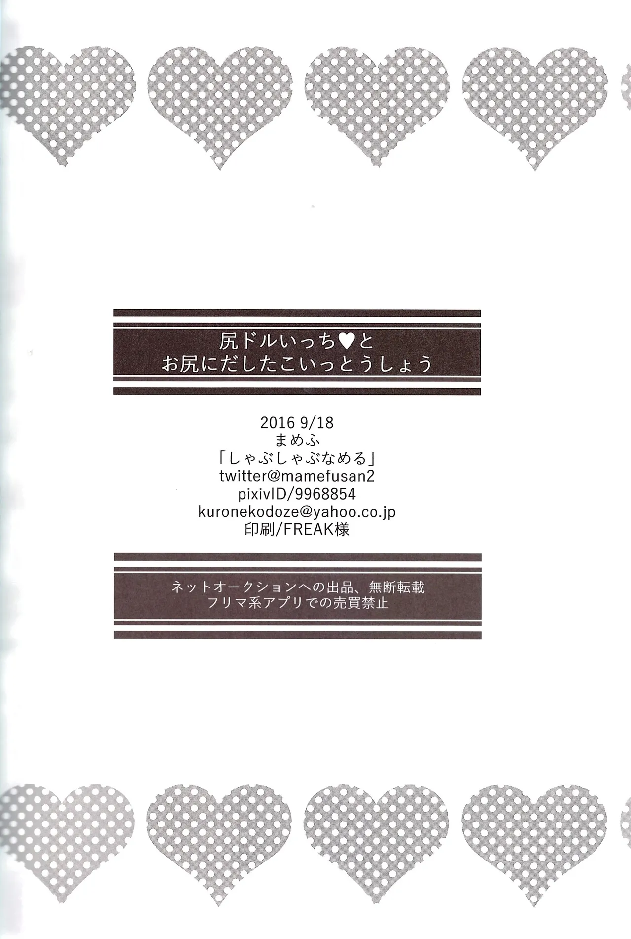 Shiri doru icchi to oshiri ni dashi tako ittō shō! Page.34