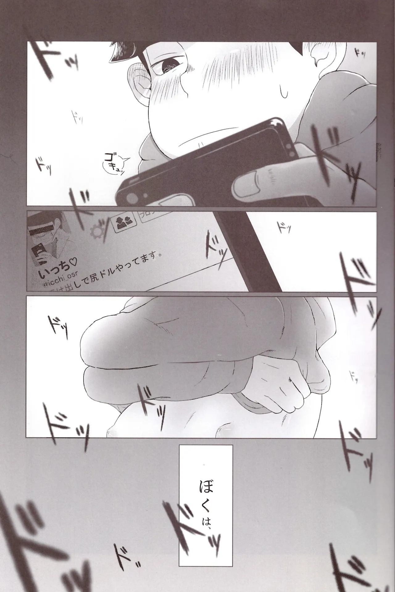 Shiri doru icchi to oshiri ni dashi tako ittō shō! Page.5