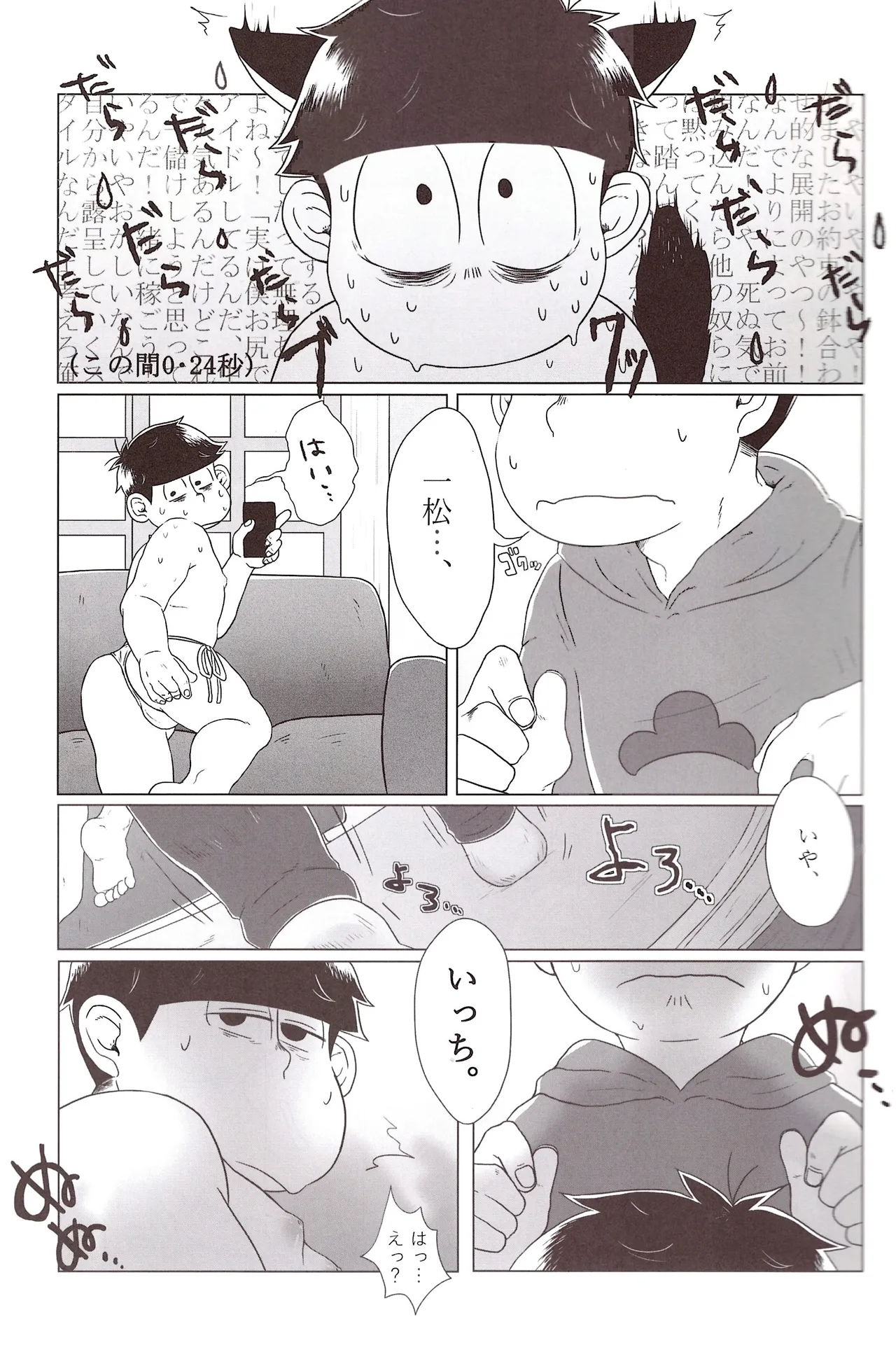 Shiri doru icchi to oshiri ni dashi tako ittō shō! Page.9