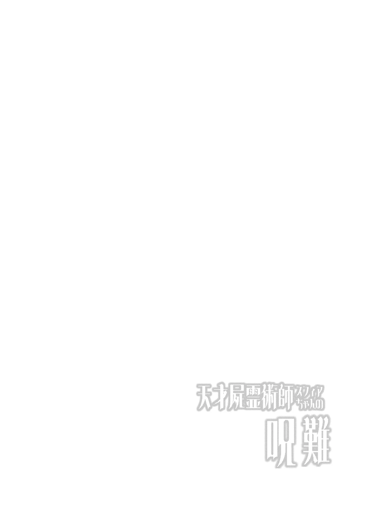 天才屍霊術士スフィアちゃんの呪難 Page.3