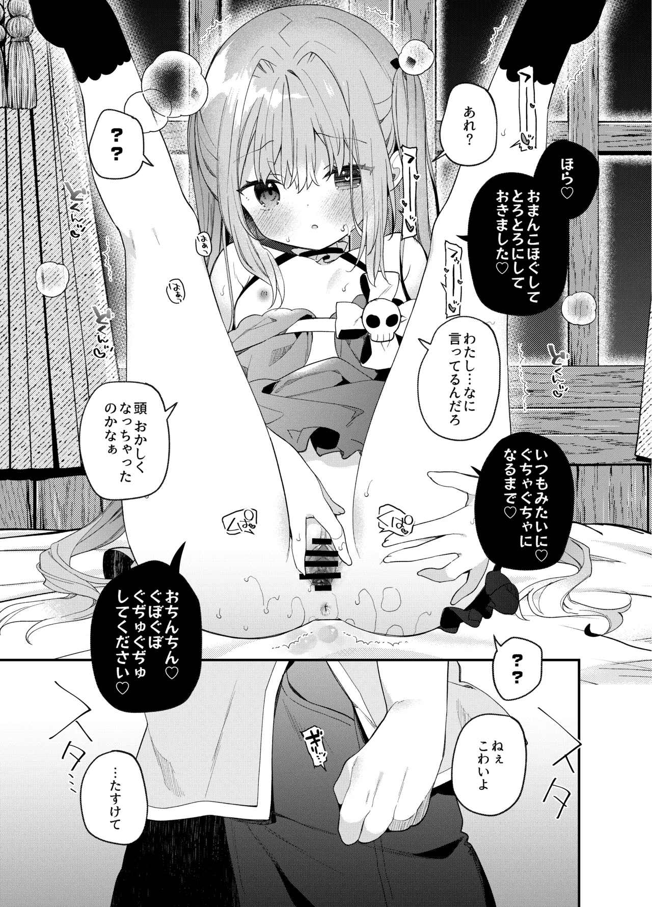 天才屍霊術士スフィアちゃんの呪難 Page.34