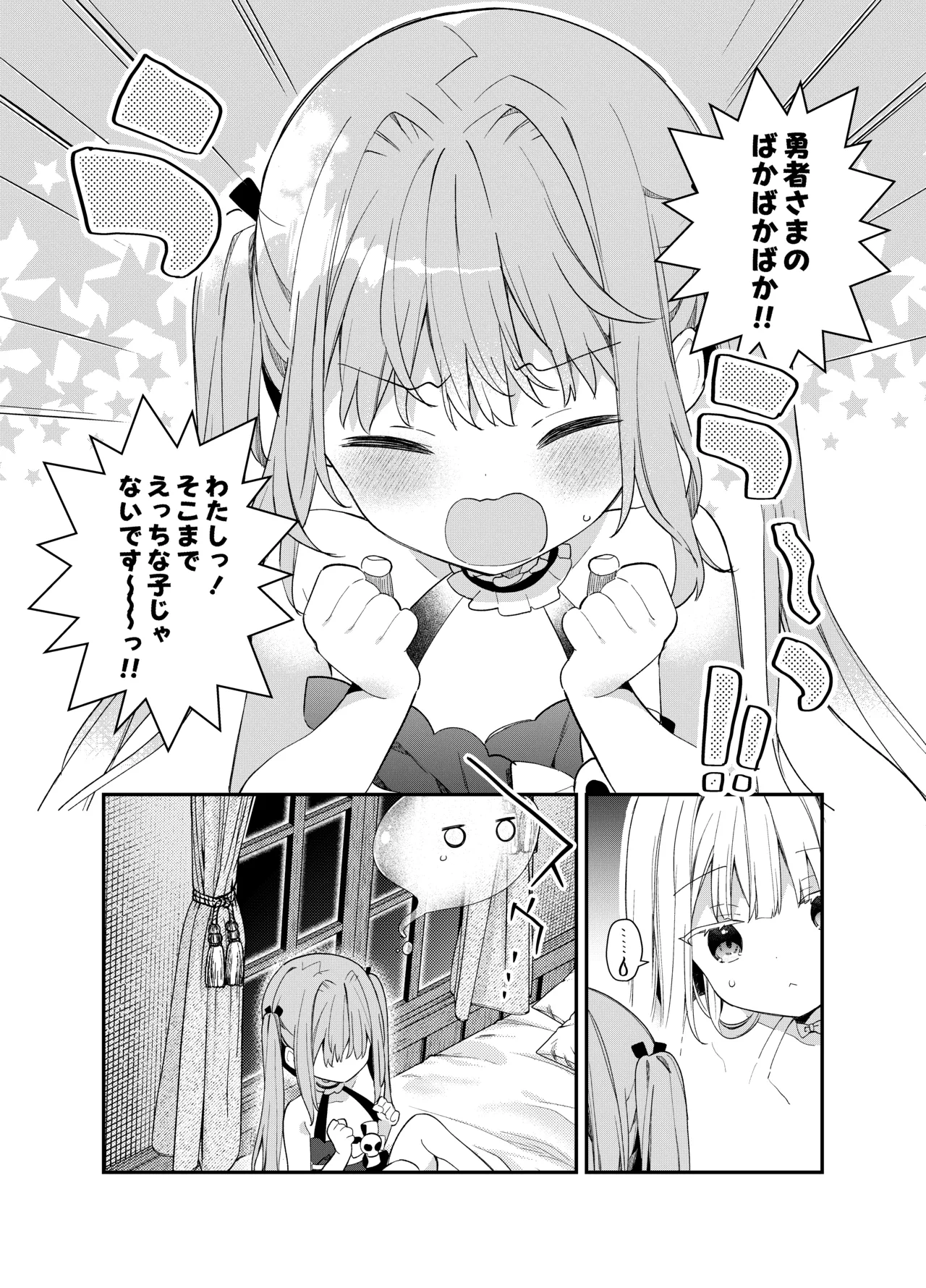 天才屍霊術士スフィアちゃんの呪難 Page.37