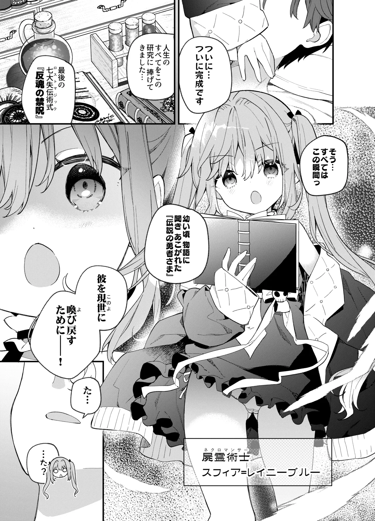 天才屍霊術士スフィアちゃんの呪難 Page.4