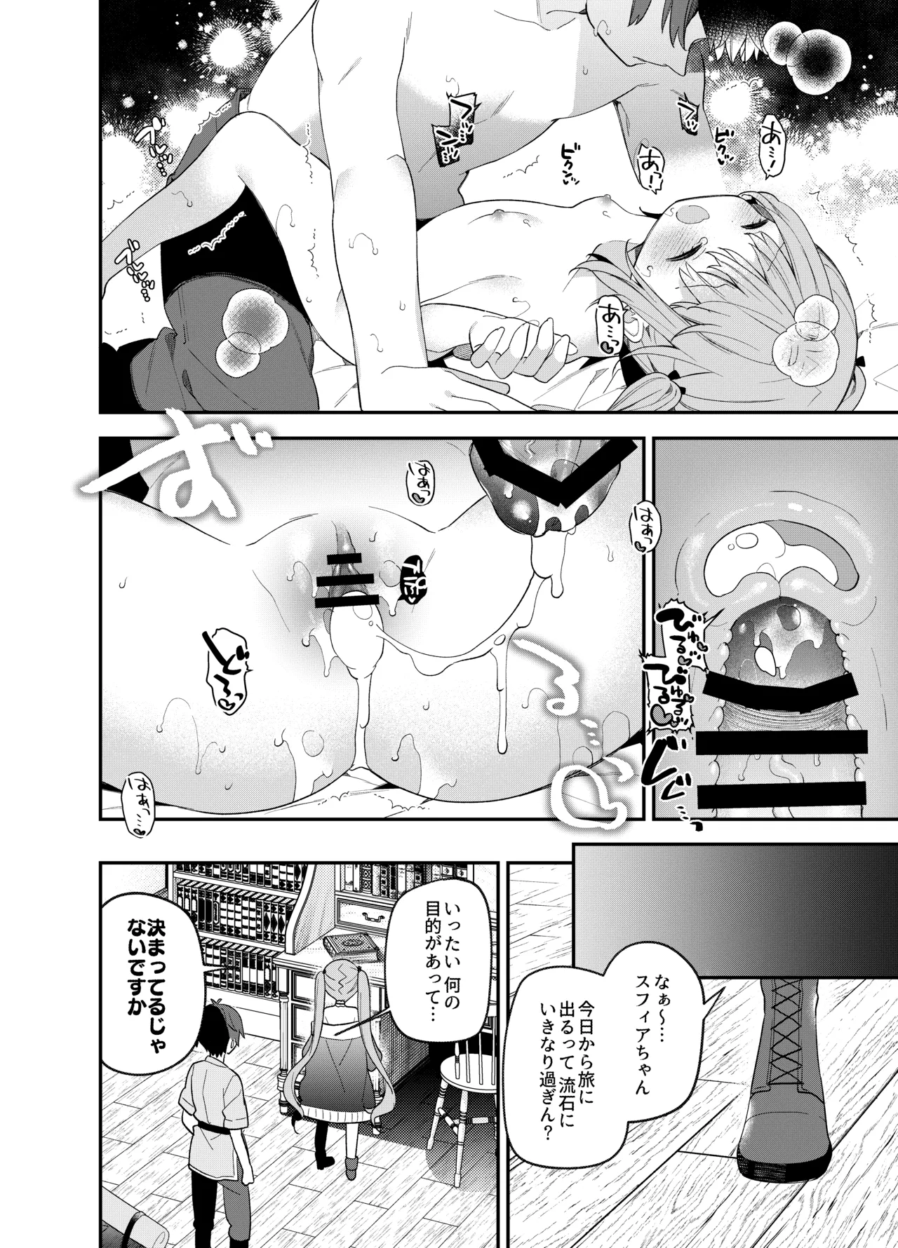天才屍霊術士スフィアちゃんの呪難 Page.51