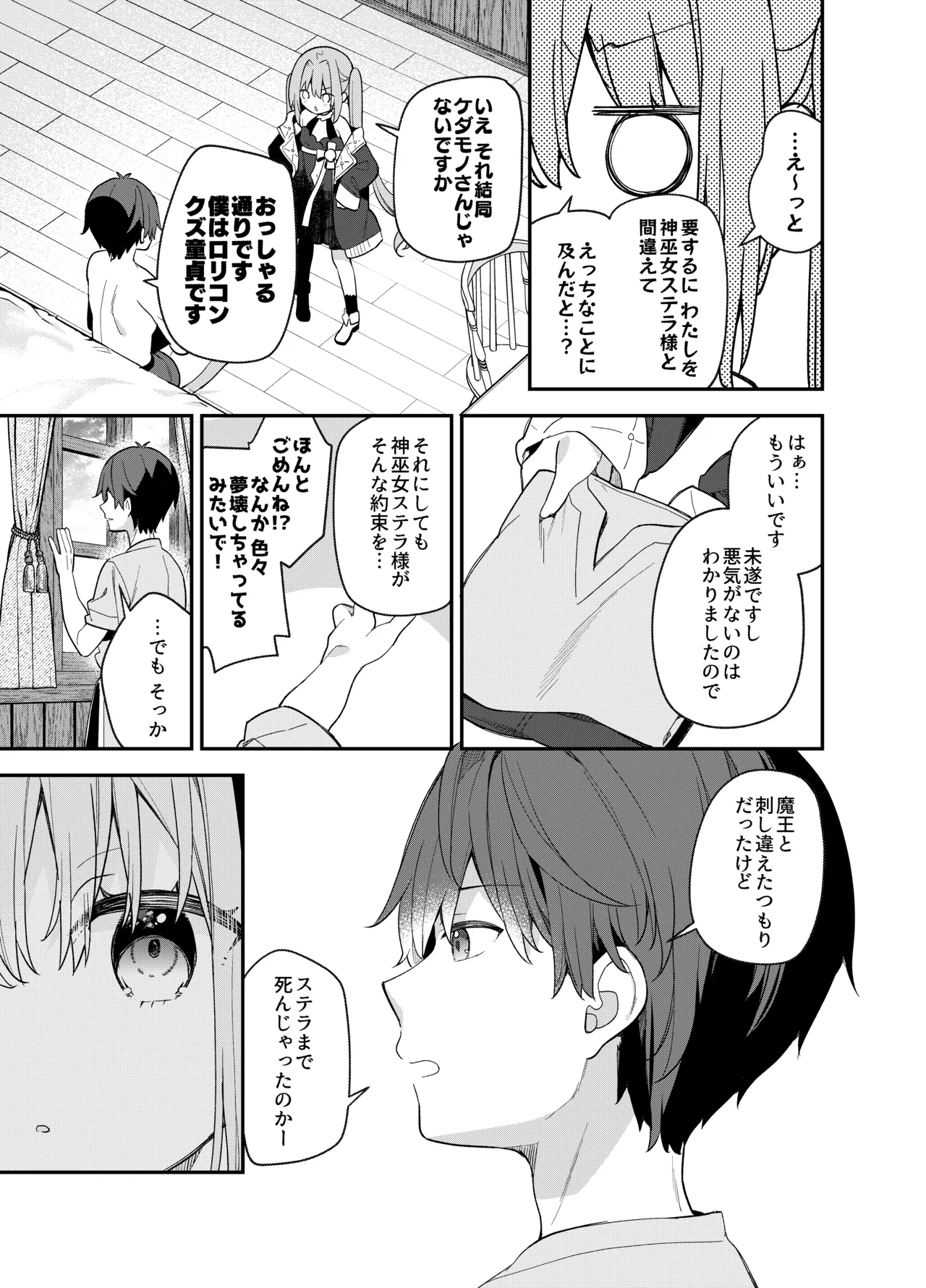 天才屍霊術士スフィアちゃんの呪難 Page.8