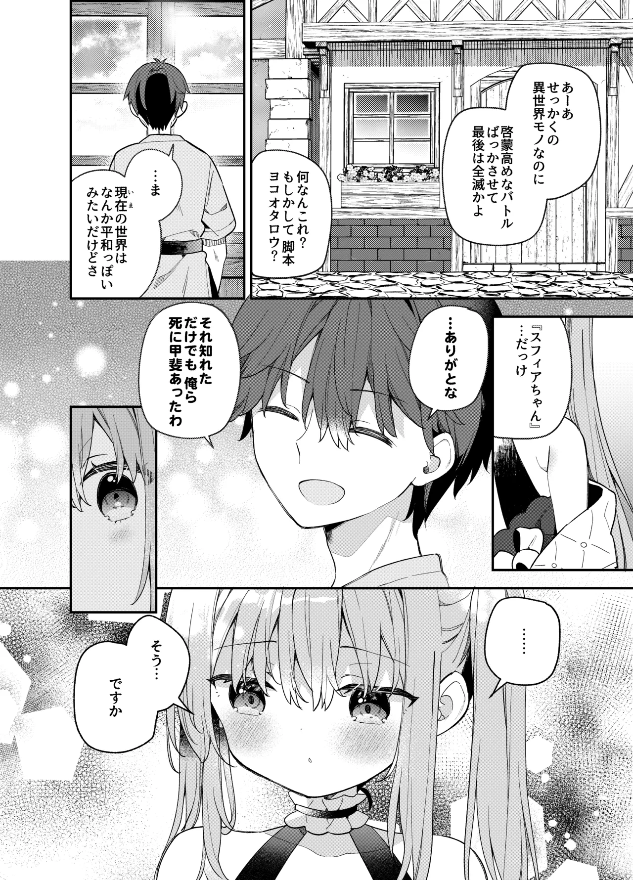 天才屍霊術士スフィアちゃんの呪難 Page.9