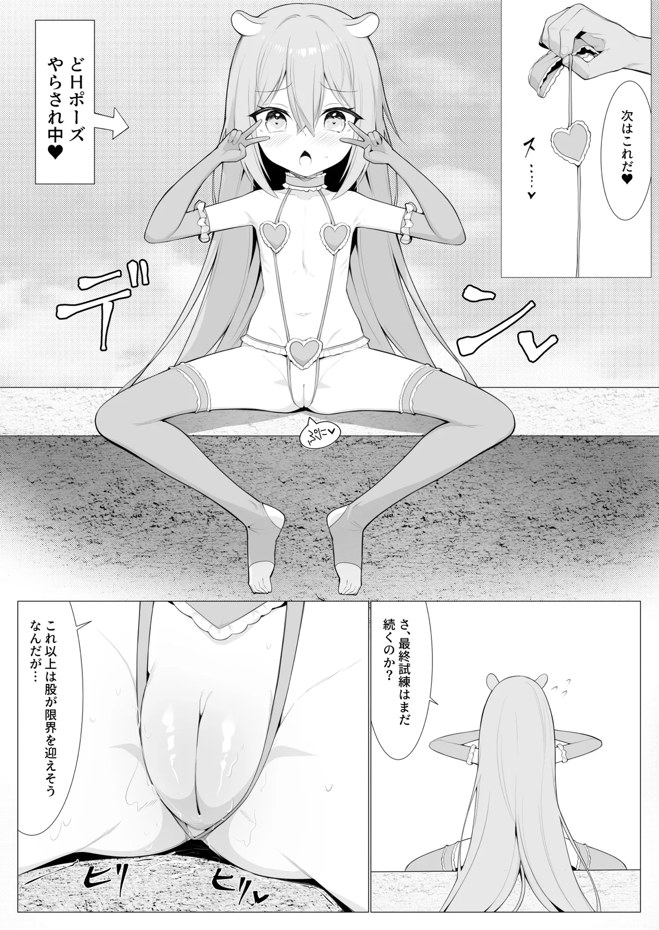 人に見えない妖怪ならナニしても合法!? 10 Page.22