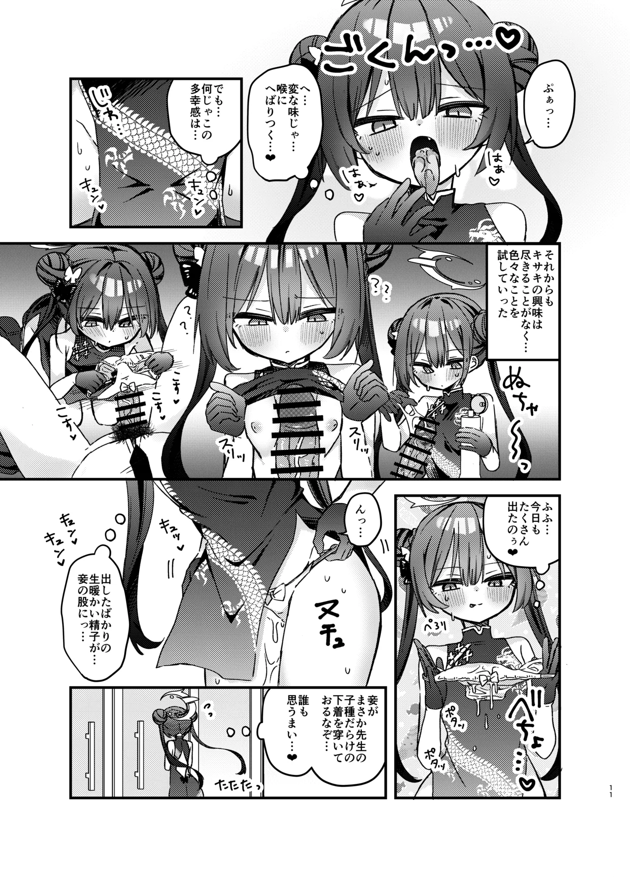 いたずら門主様をわからせる本 Page.10