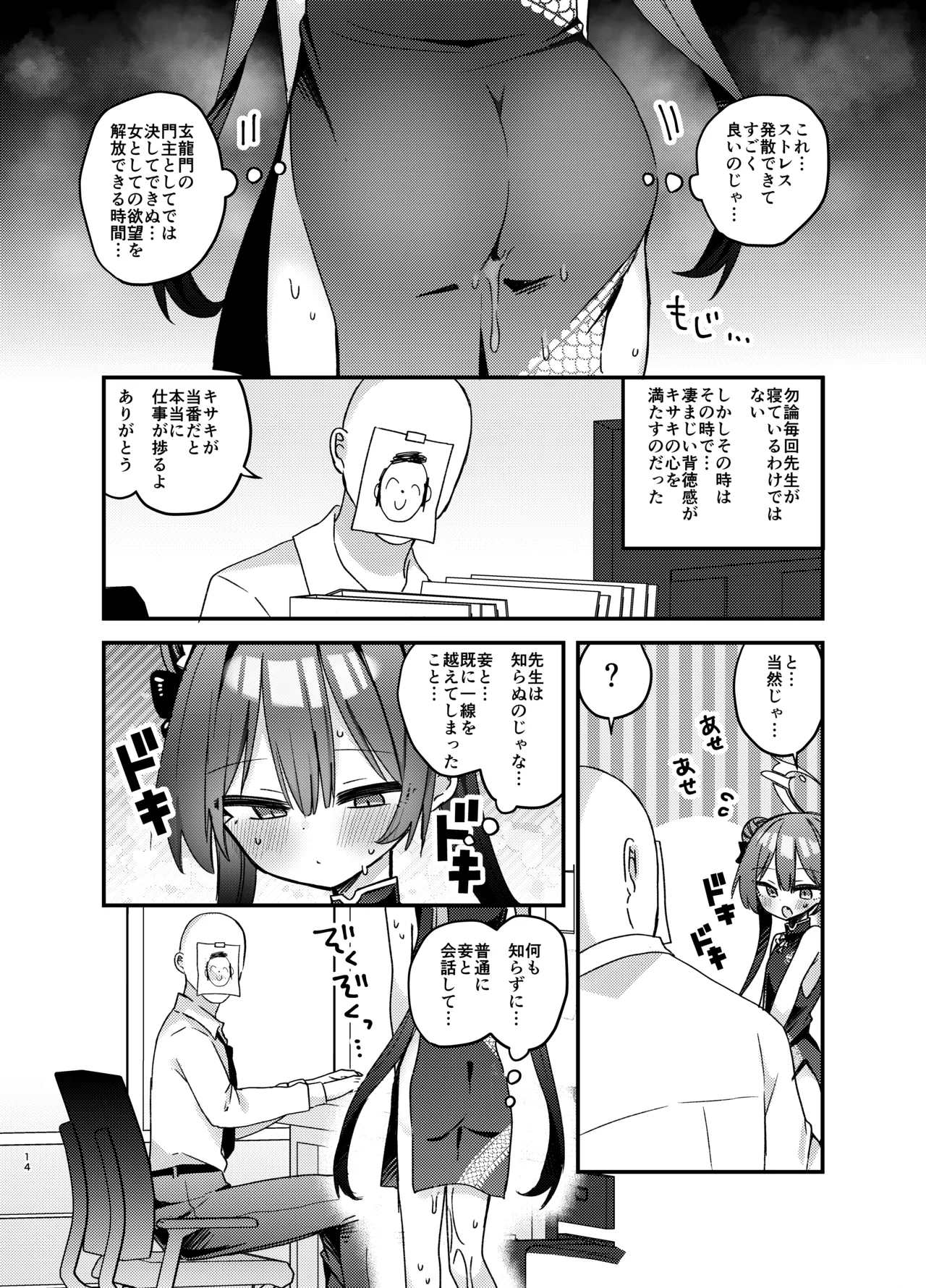 いたずら門主様をわからせる本 Page.13