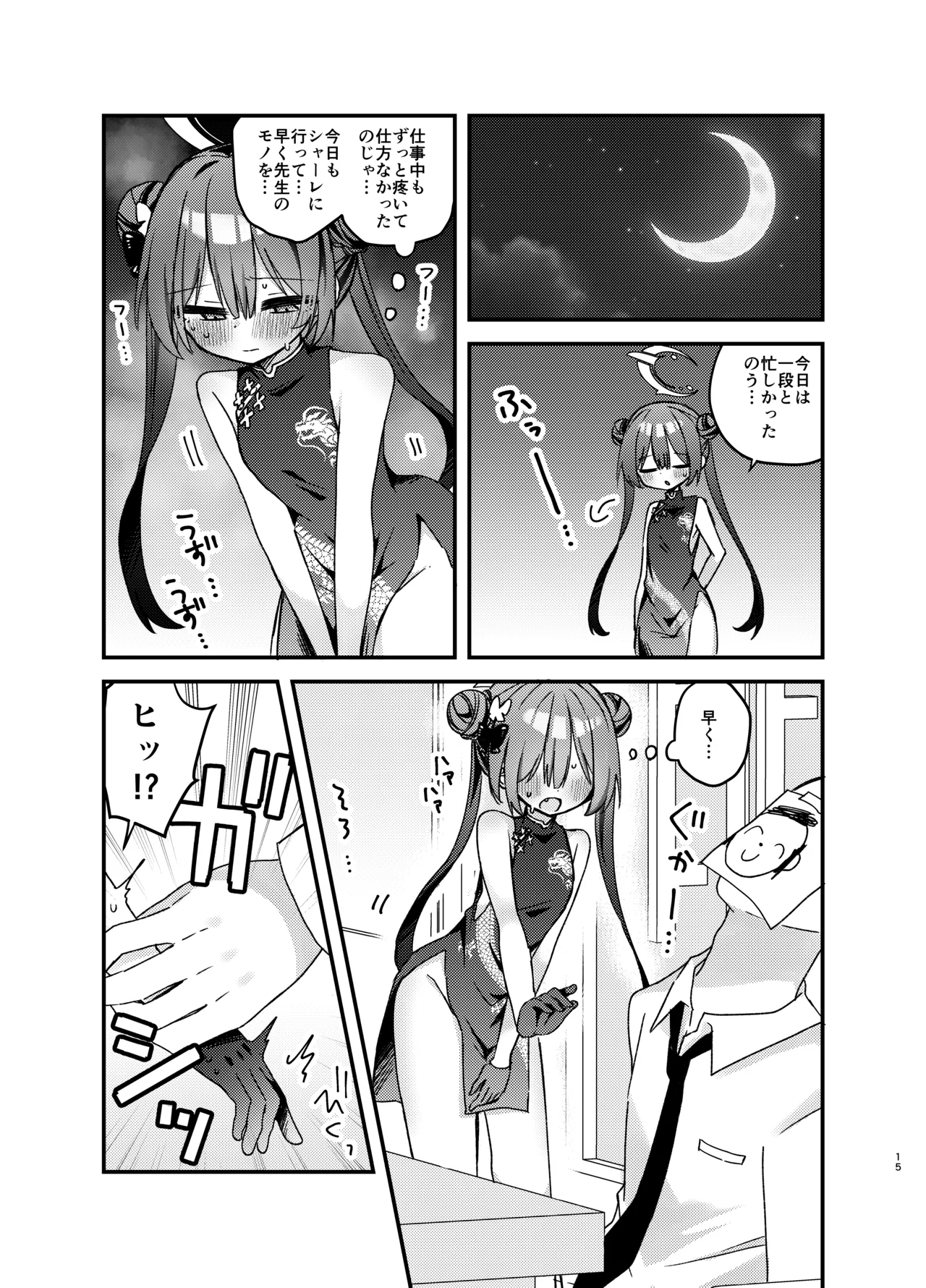 いたずら門主様をわからせる本 Page.14