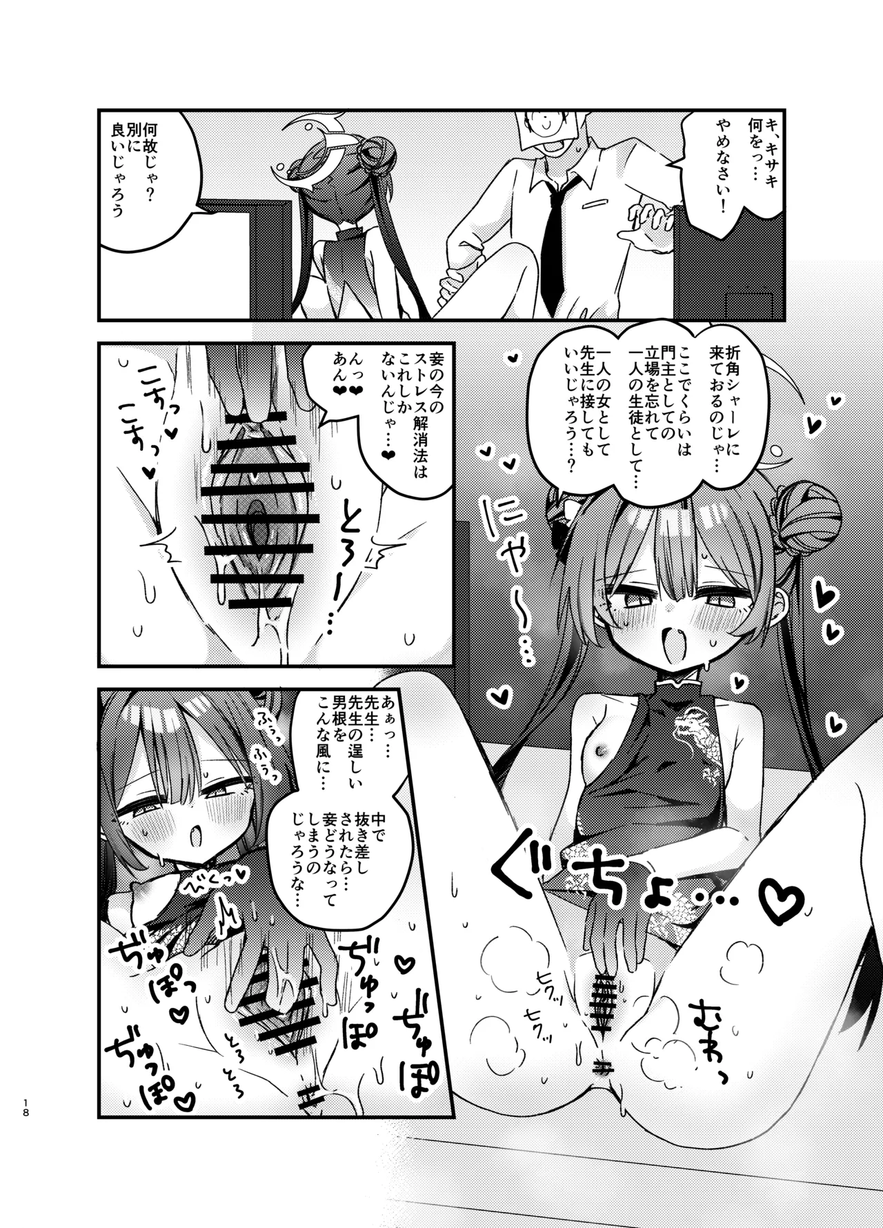いたずら門主様をわからせる本 Page.17