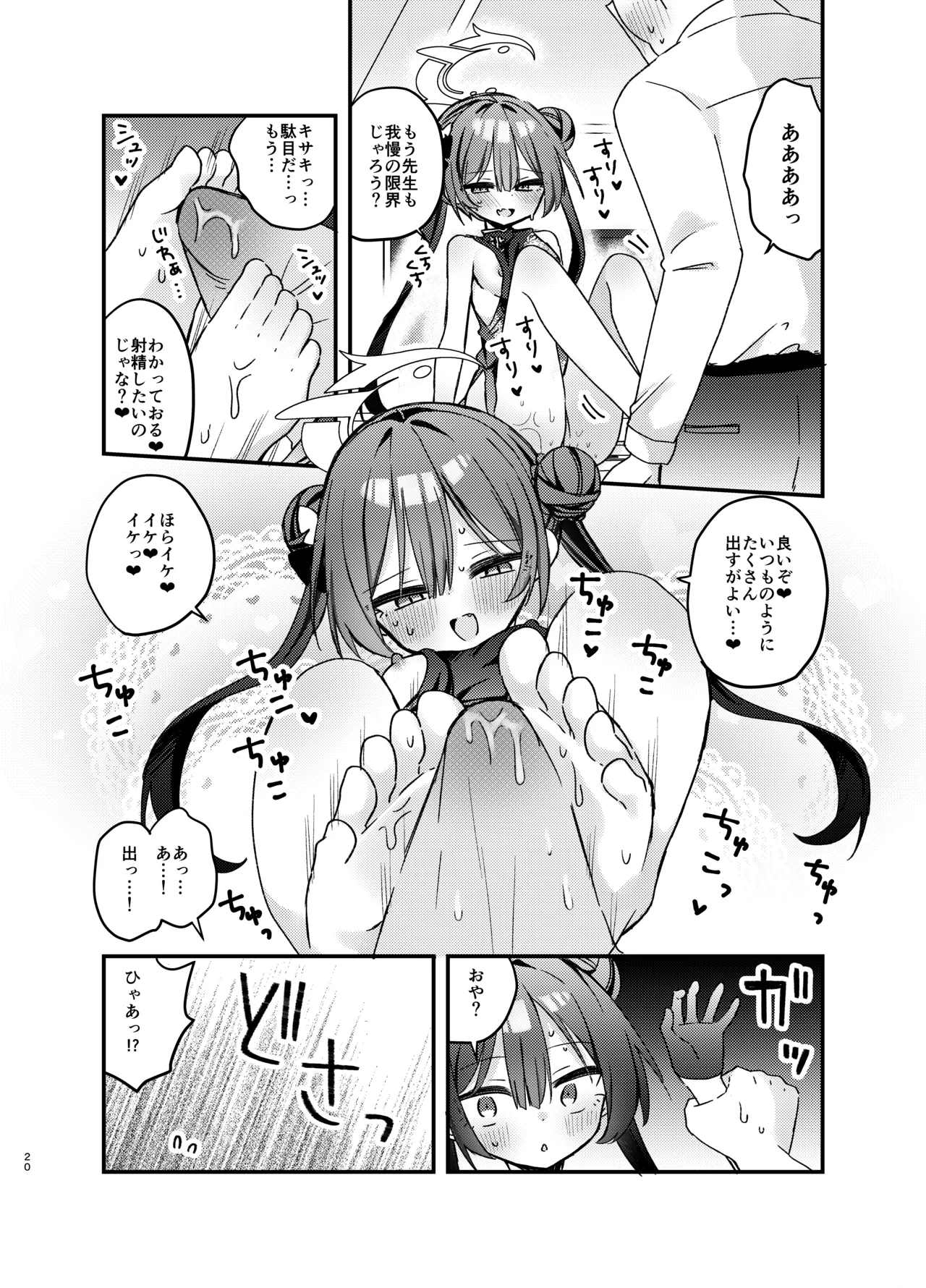 いたずら門主様をわからせる本 Page.19