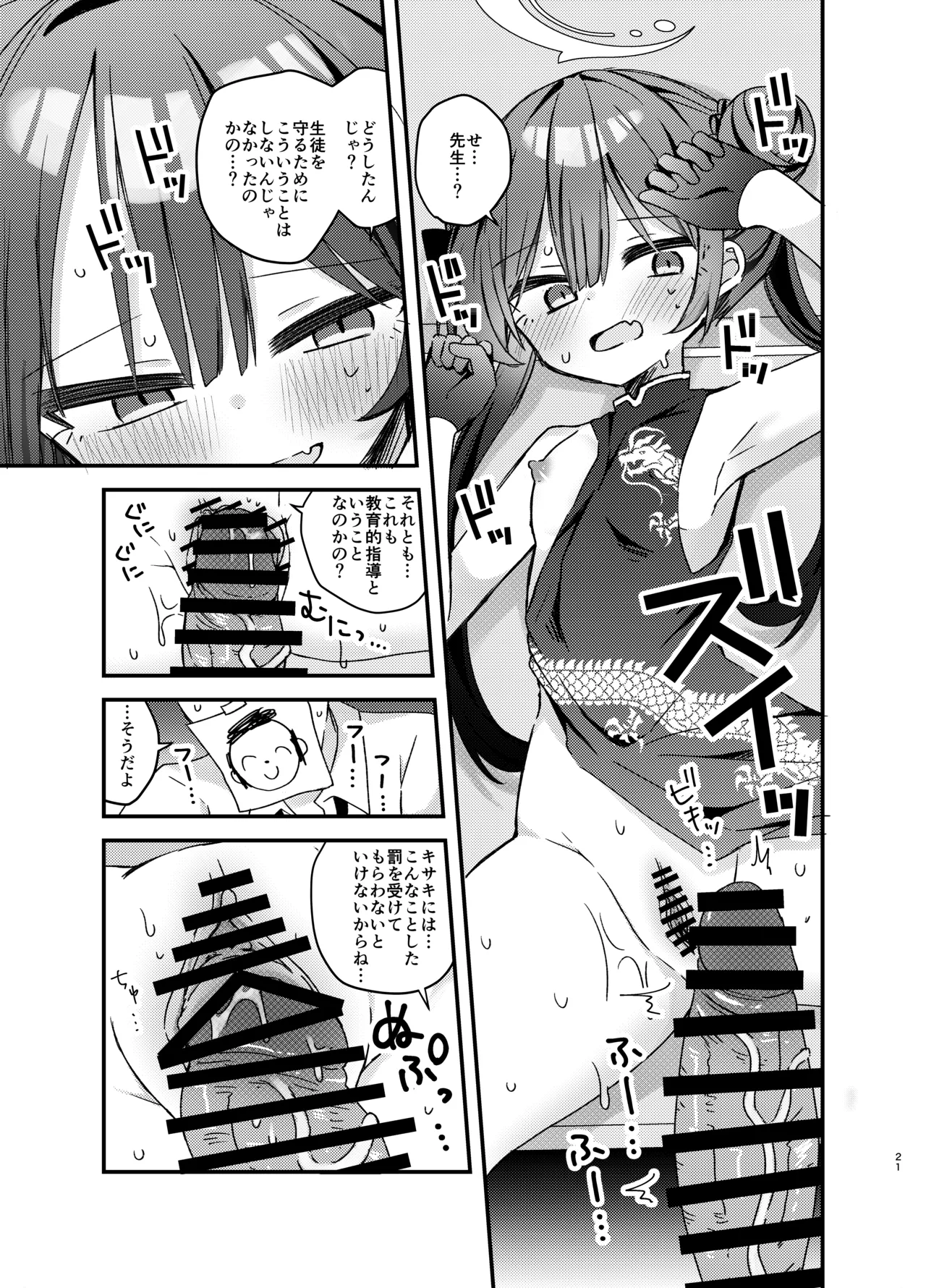 いたずら門主様をわからせる本 Page.20