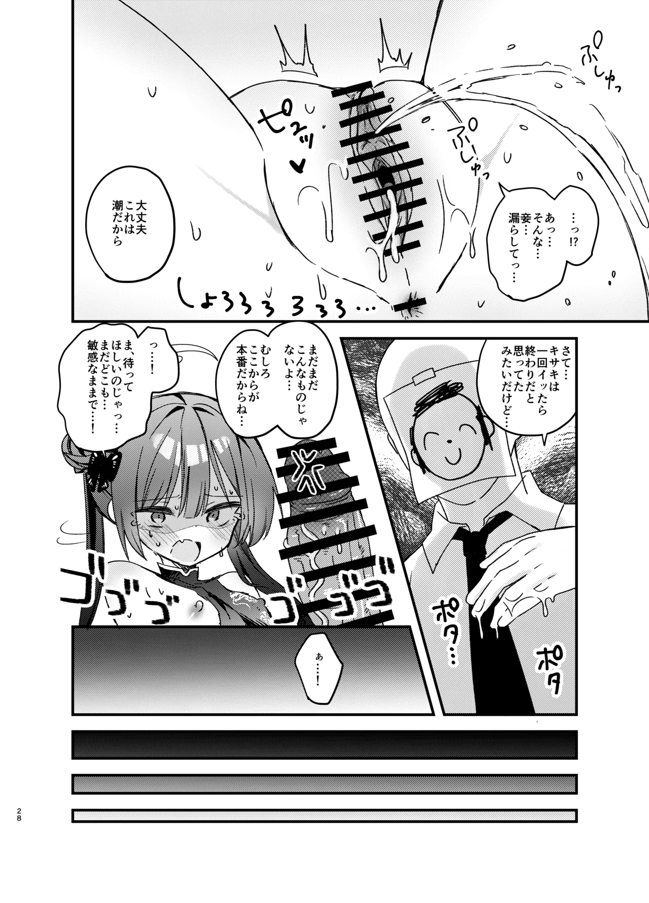 いたずら門主様をわからせる本 Page.27
