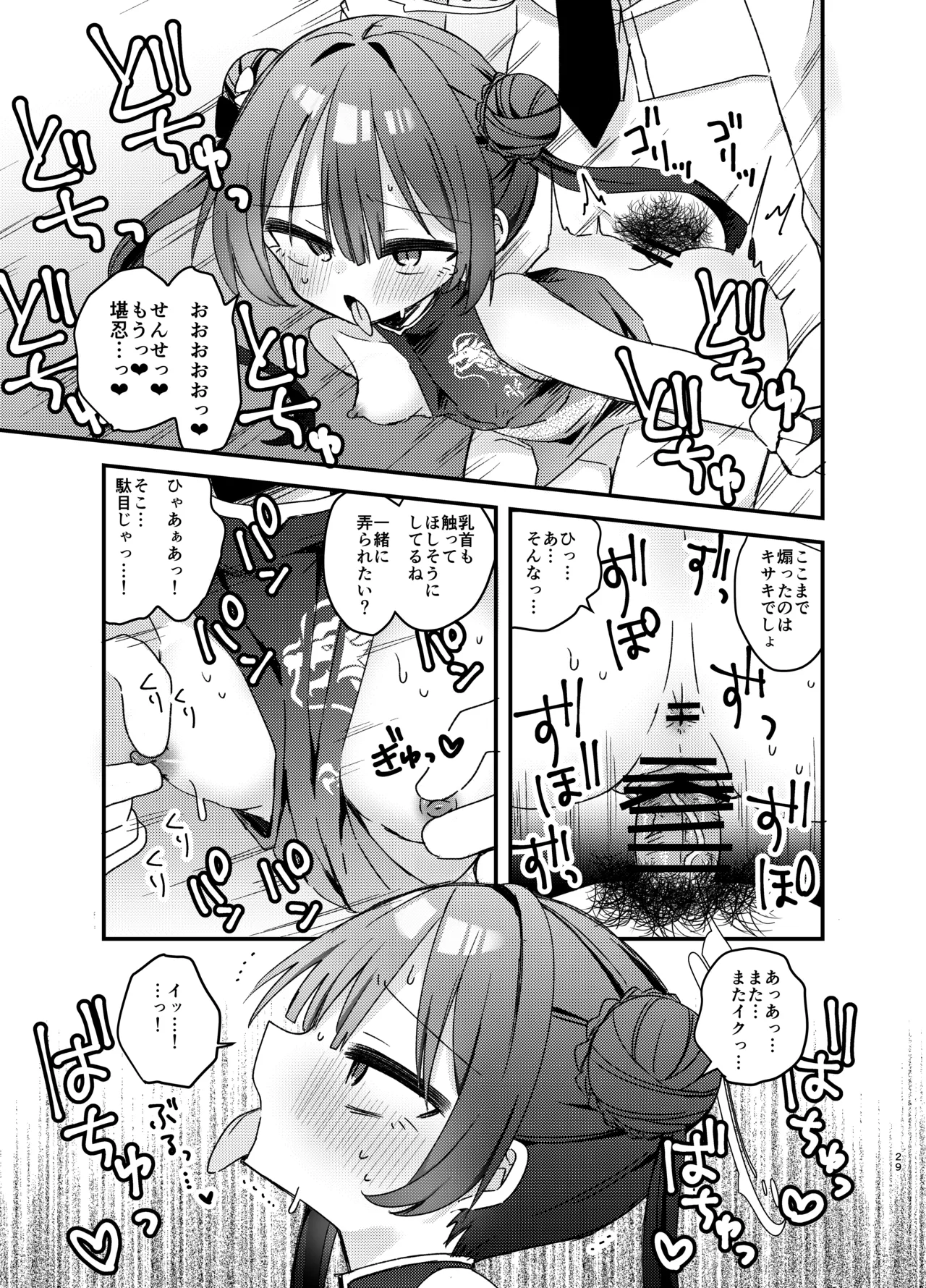 いたずら門主様をわからせる本 Page.28