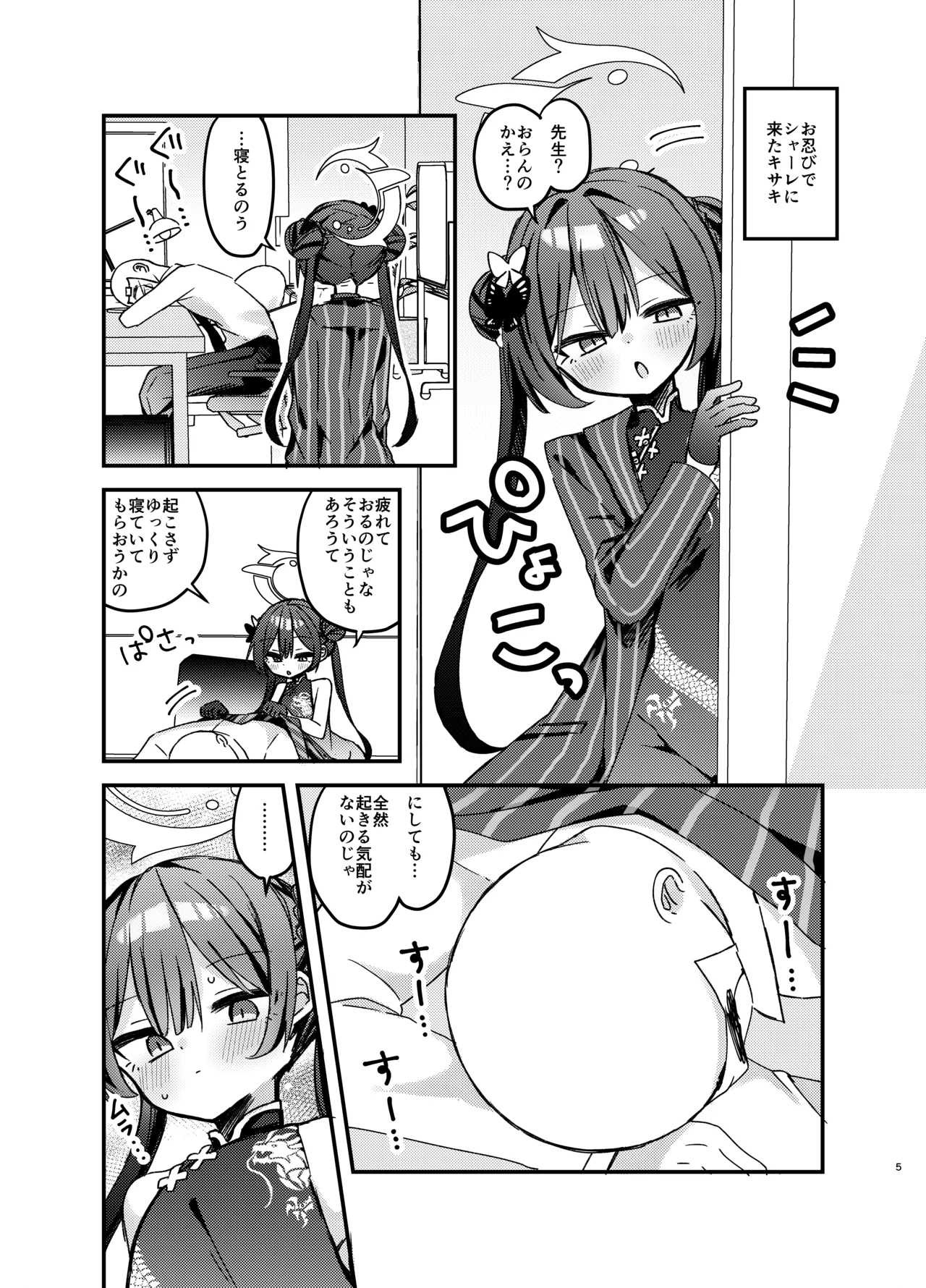 いたずら門主様をわからせる本 Page.4