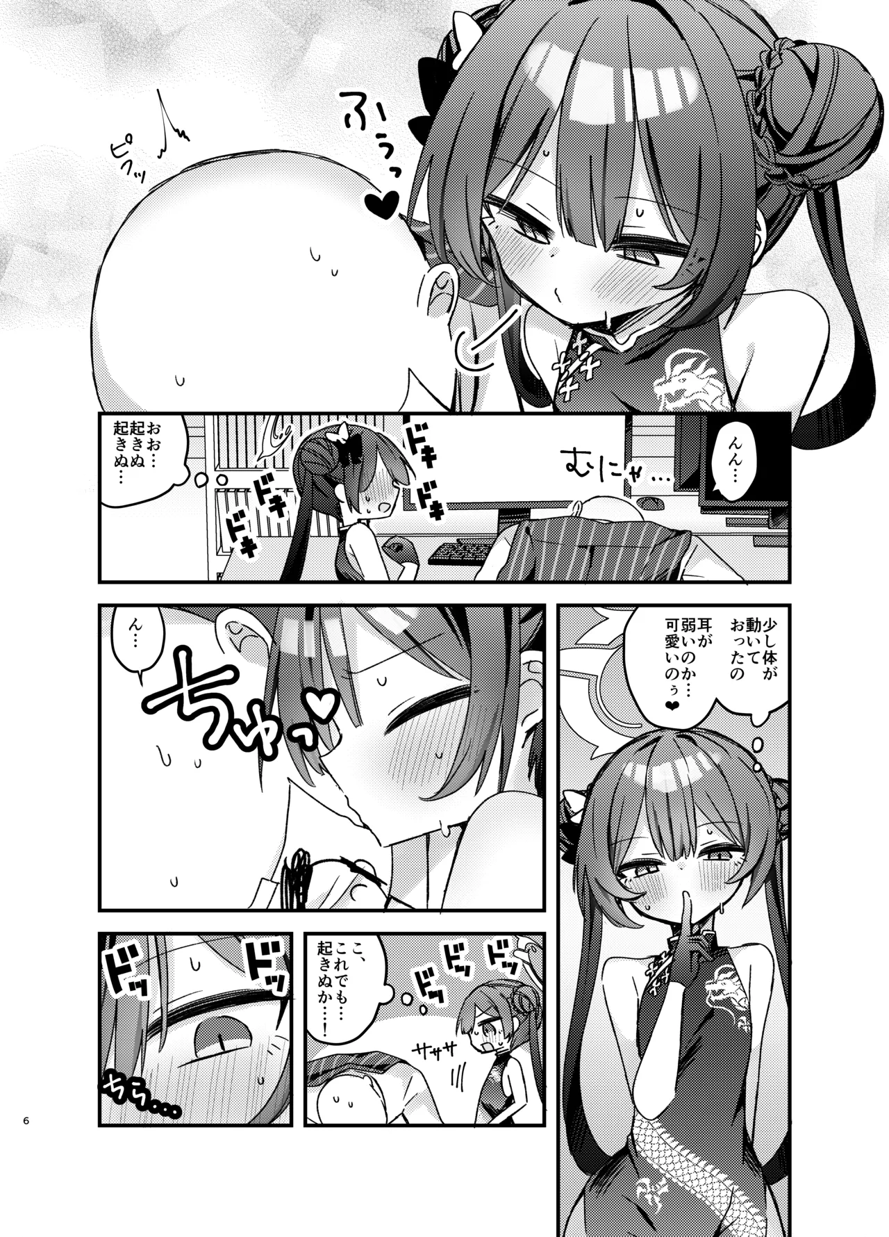 いたずら門主様をわからせる本 Page.5