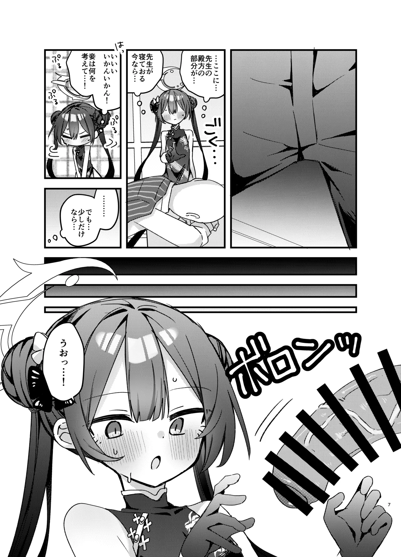 いたずら門主様をわからせる本 Page.6