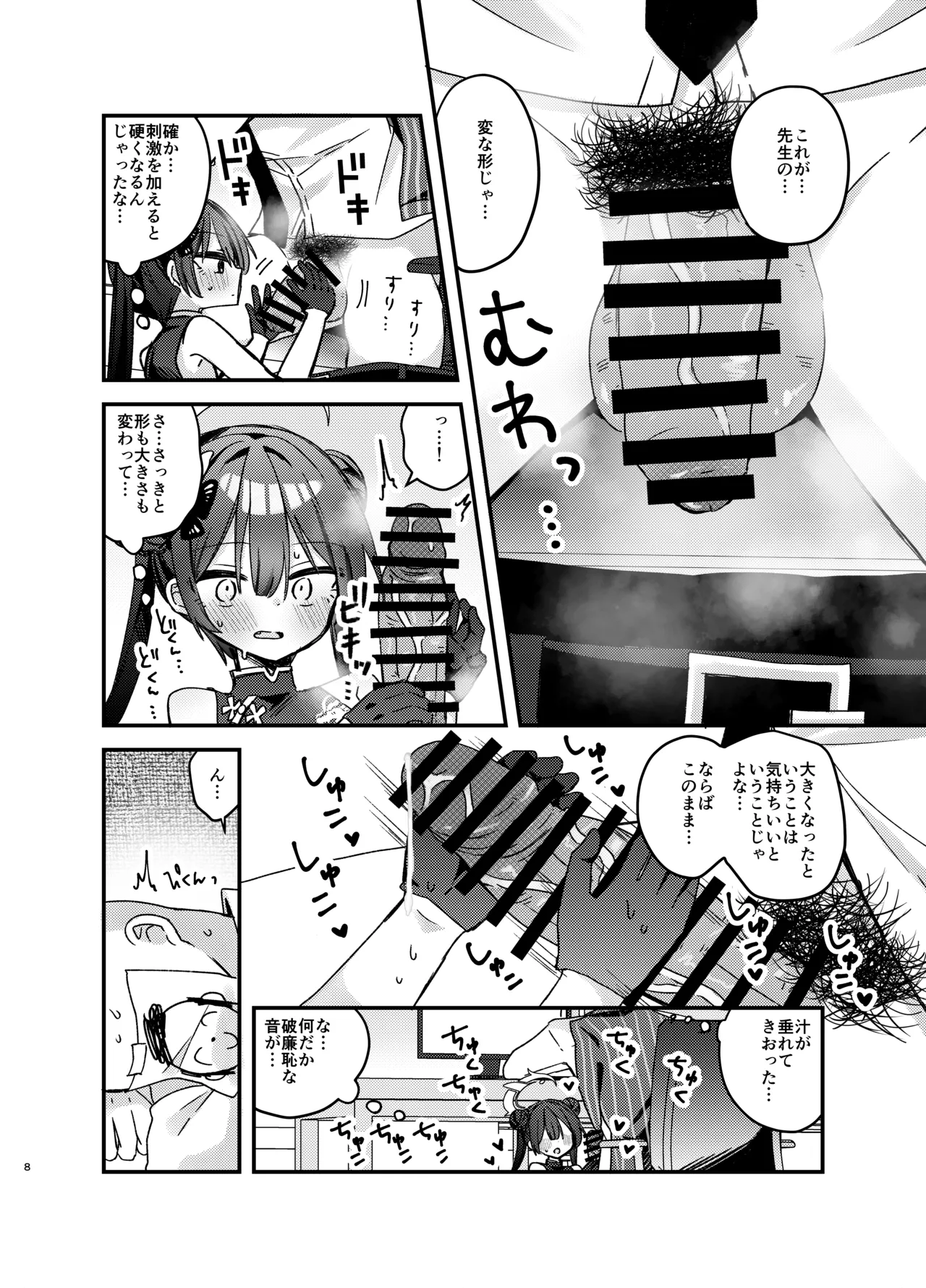 いたずら門主様をわからせる本 Page.7