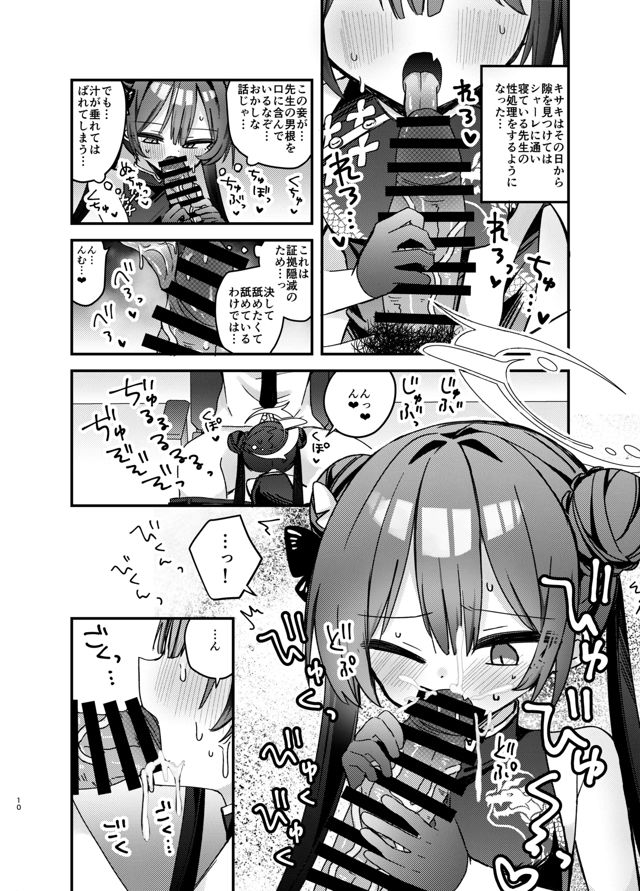 いたずら門主様をわからせる本 Page.9