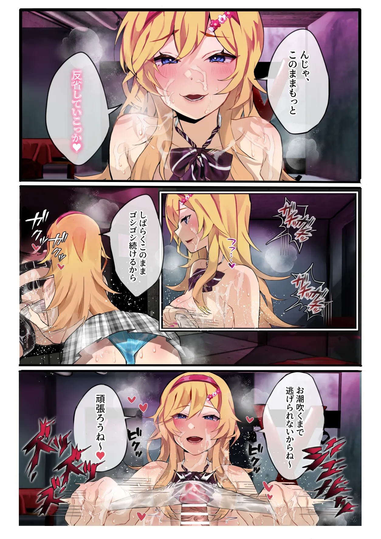 懲罰委員のおしごと～好きな女の子にとっても辛いエッチな○問と懲罰にかけられるおはなし～ Page.14