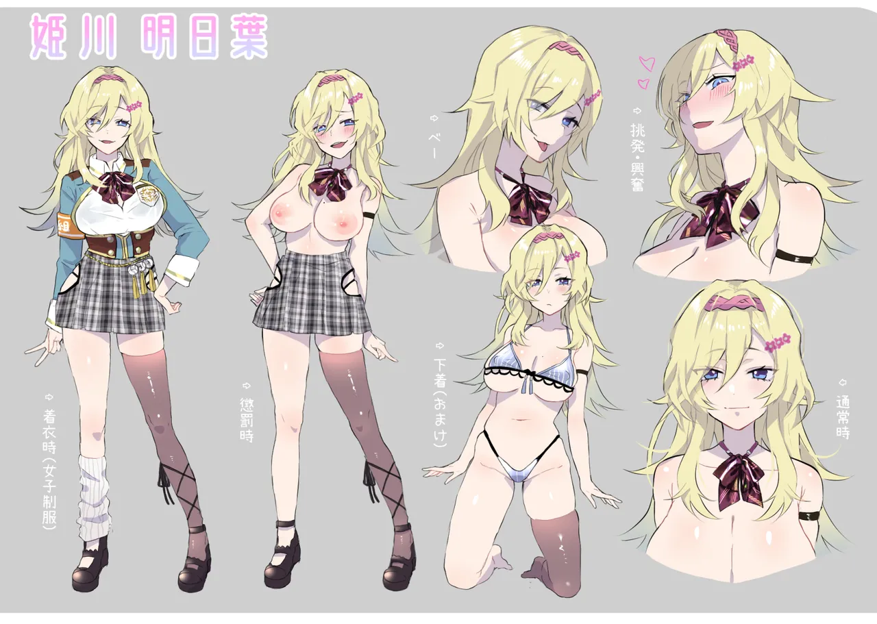 懲罰委員のおしごと～好きな女の子にとっても辛いエッチな○問と懲罰にかけられるおはなし～ Page.17