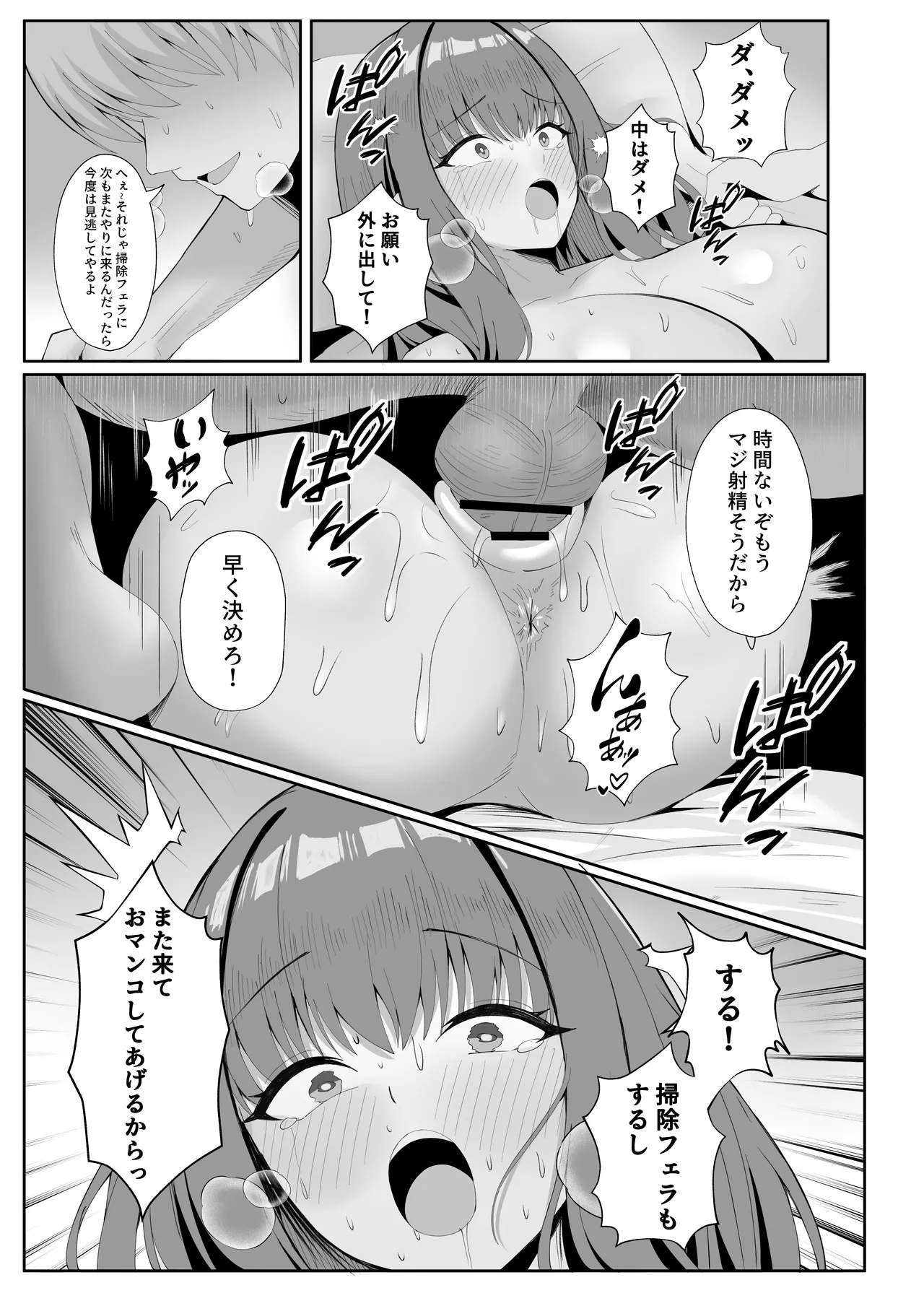 ポテトボム]あなたのための結婚記念日 Page.22