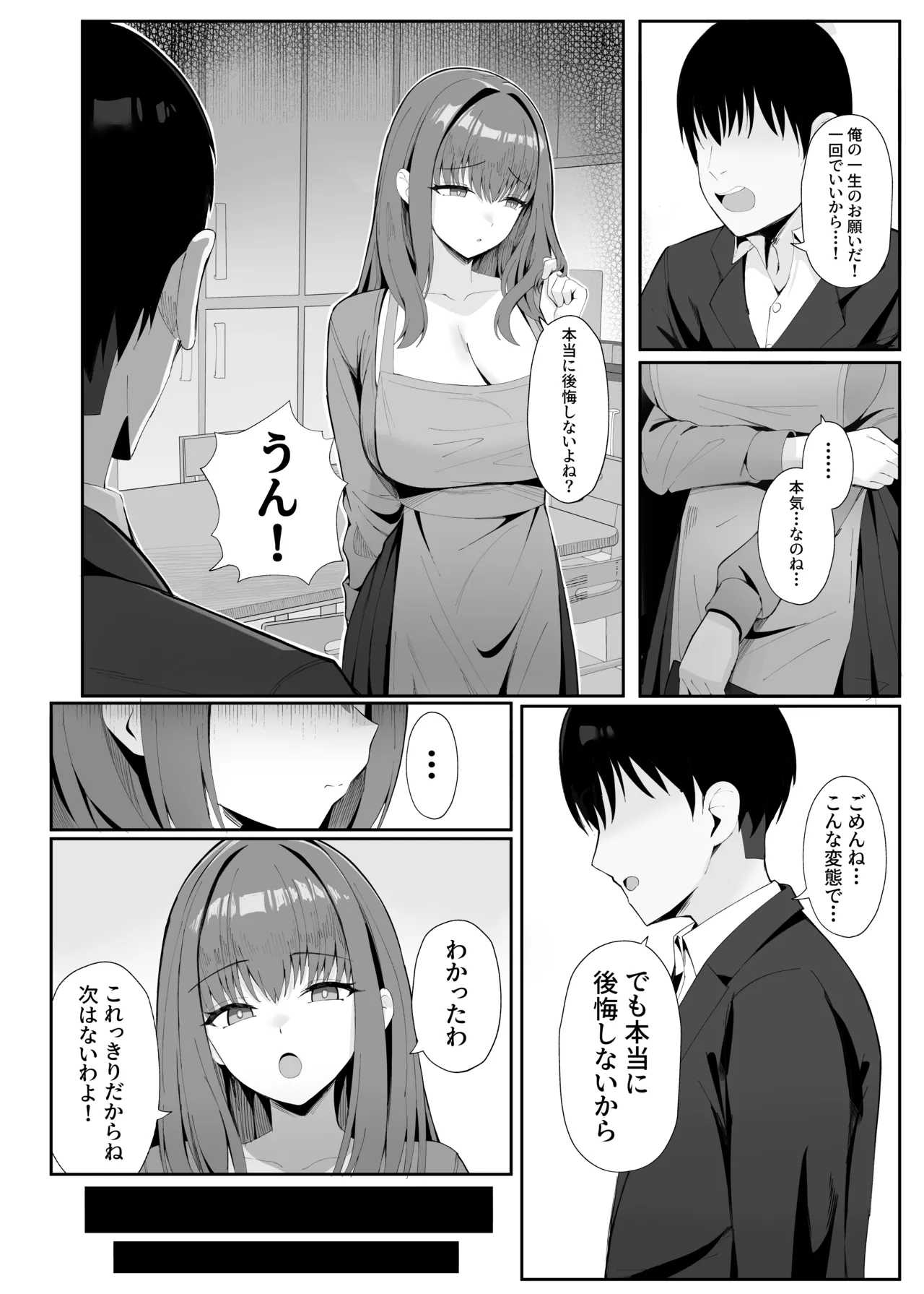 ポテトボム]あなたのための結婚記念日 Page.5