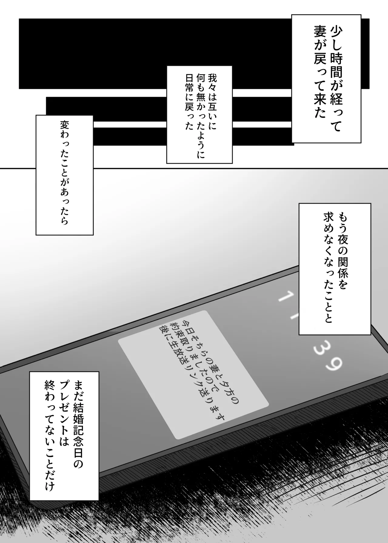 ポテトボム]あなたのための結婚記念日 Page.55