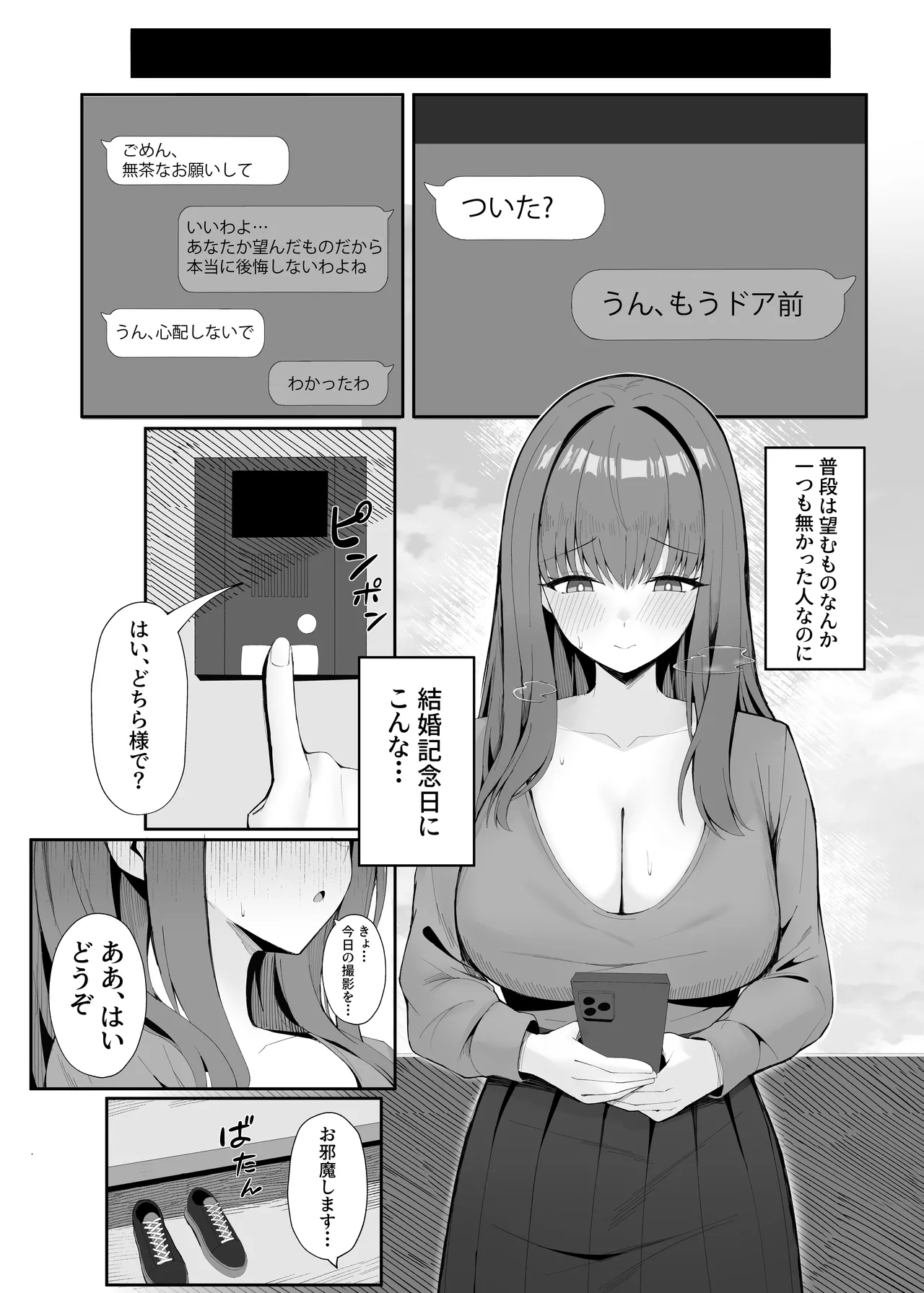 ポテトボム]あなたのための結婚記念日 Page.6