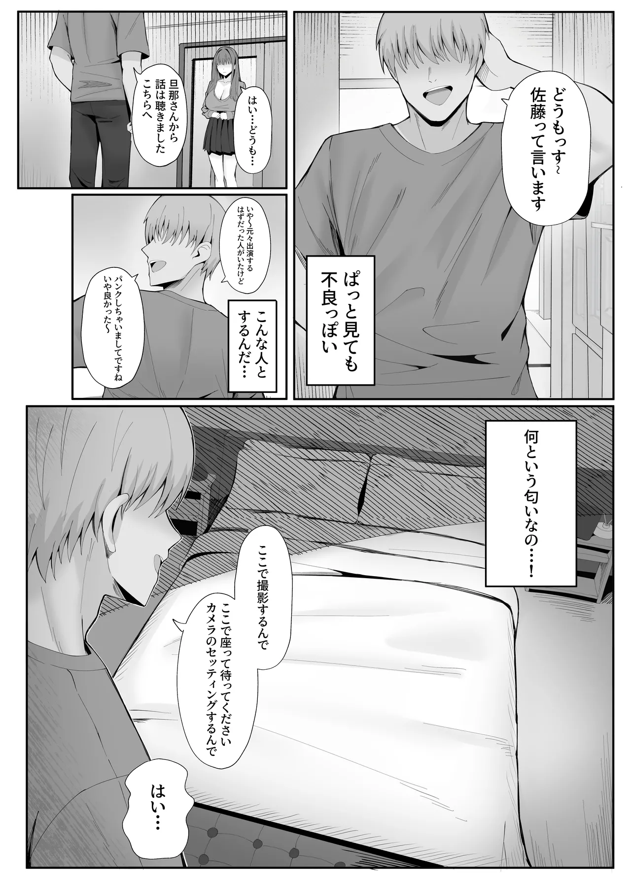 ポテトボム]あなたのための結婚記念日 Page.7