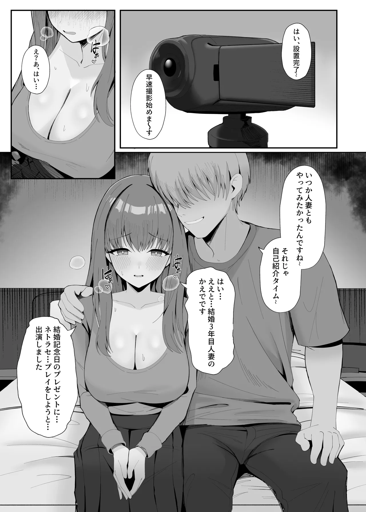 ポテトボム]あなたのための結婚記念日 Page.8