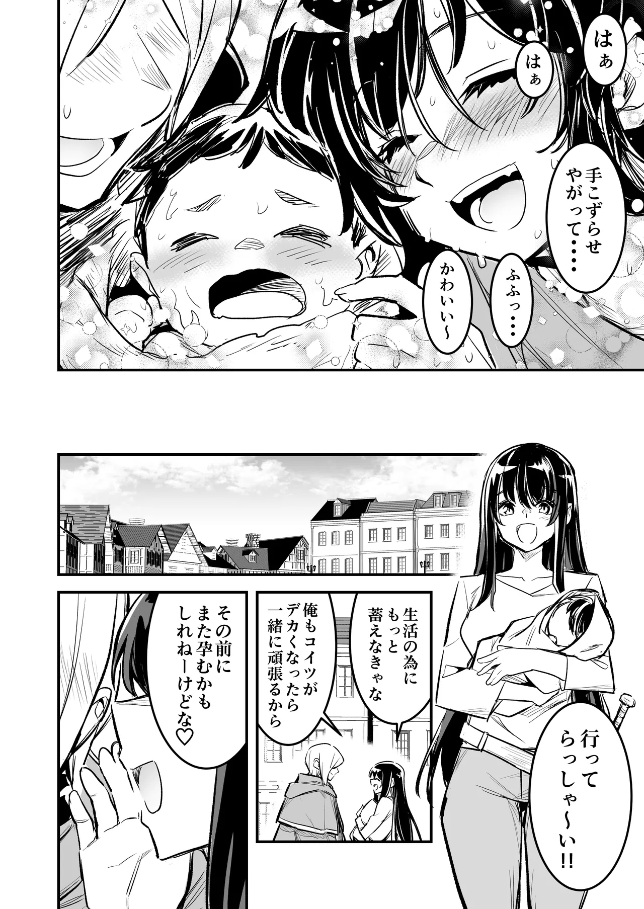 冒険者ちゃんとえっちな冒険5 Page.105