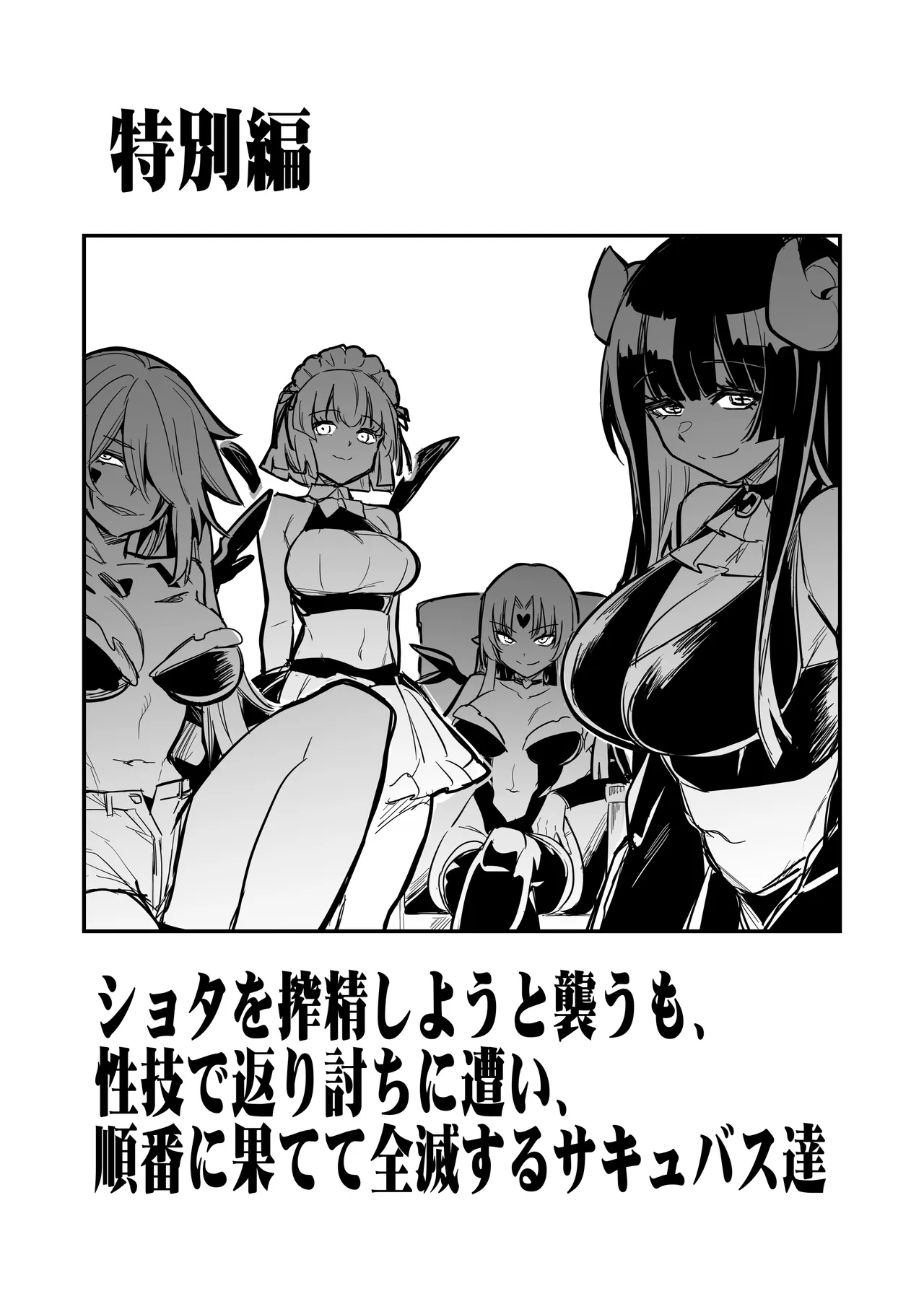 冒険者ちゃんとえっちな冒険5 Page.107