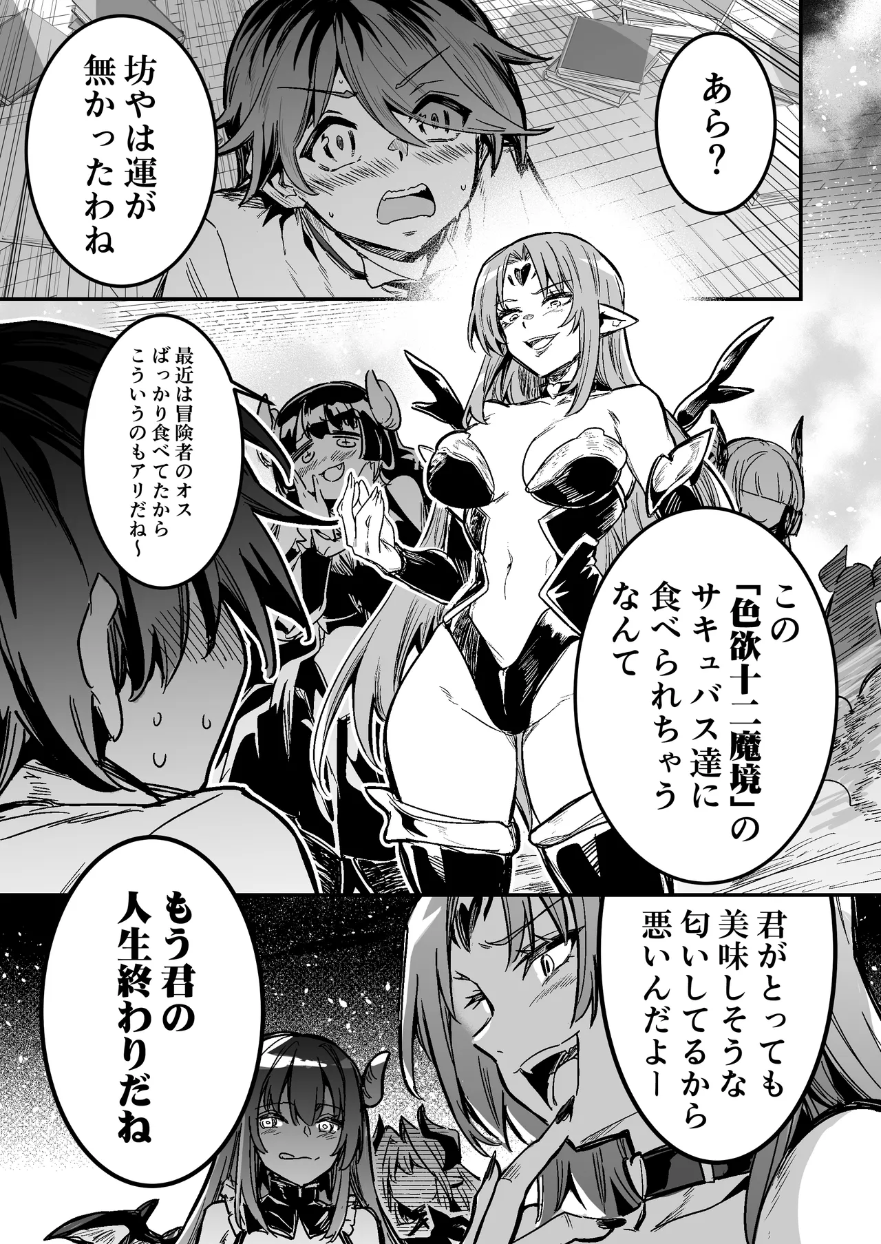 冒険者ちゃんとえっちな冒険5 Page.108