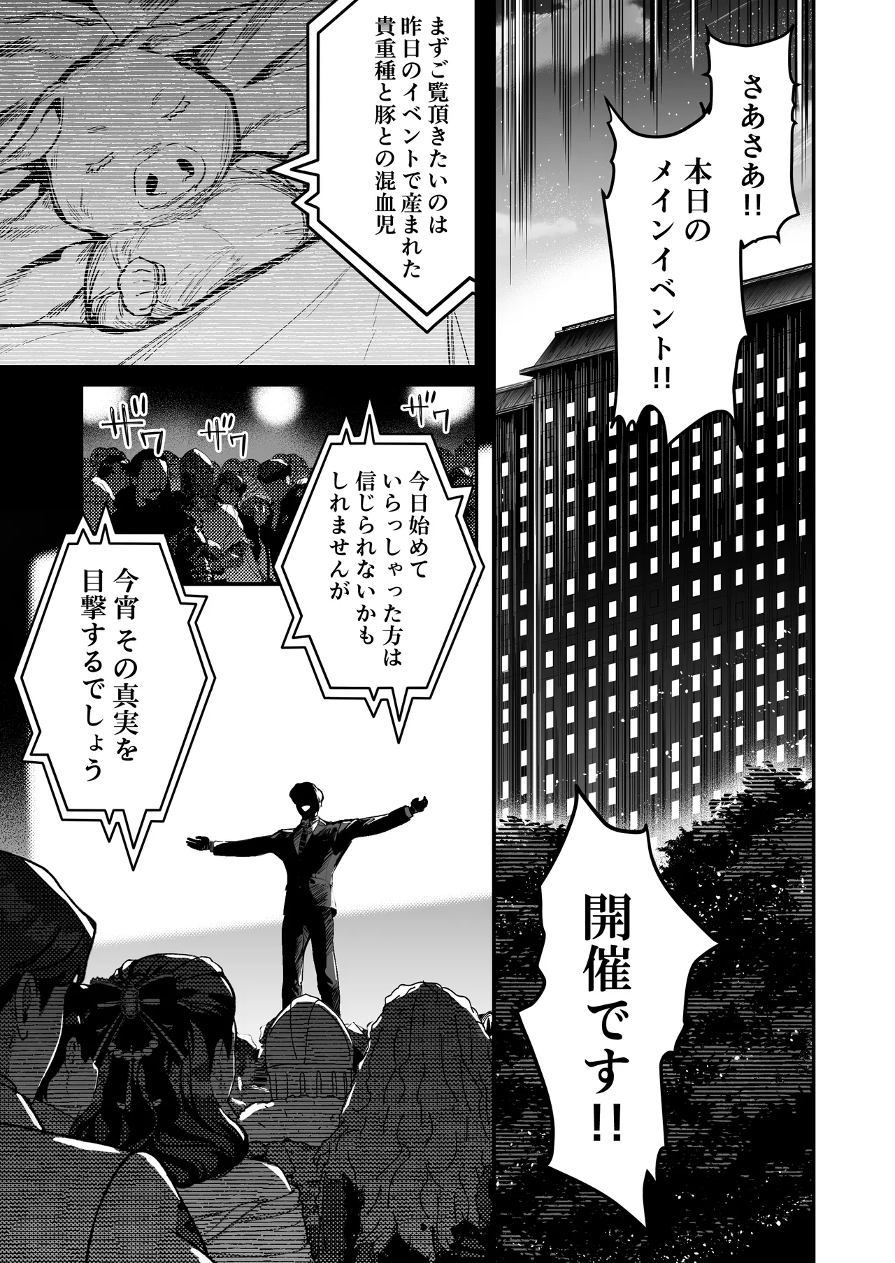 冒険者ちゃんとえっちな冒険5 Page.118