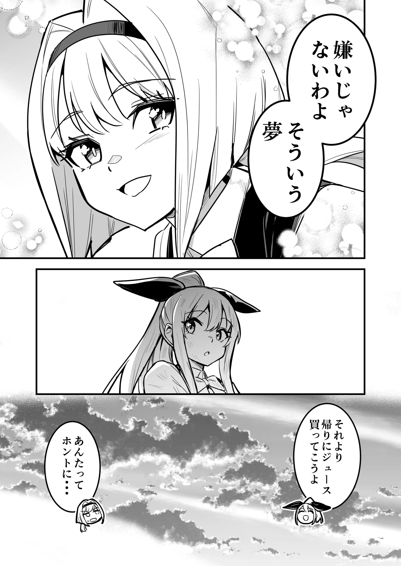 冒険者ちゃんとえっちな冒険5 Page.12