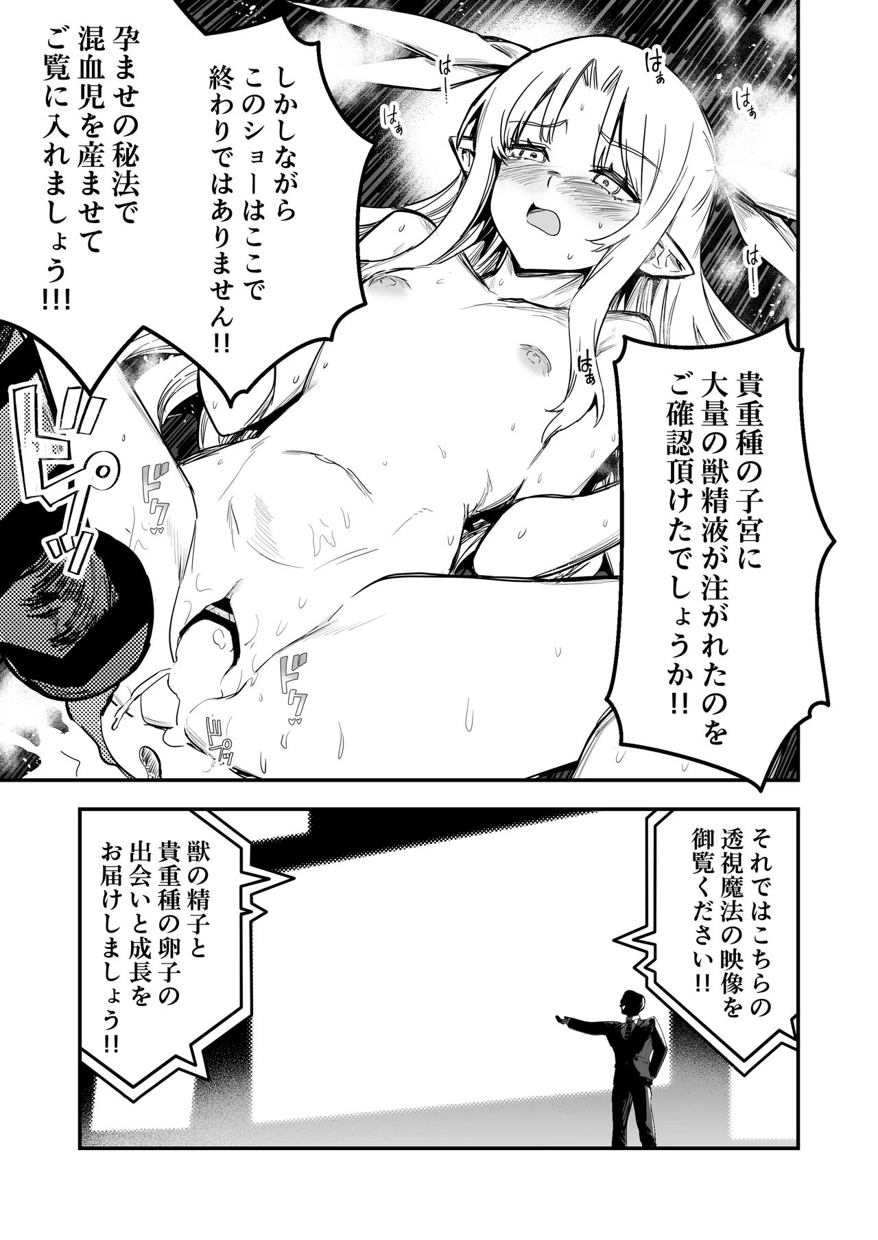 冒険者ちゃんとえっちな冒険5 Page.122