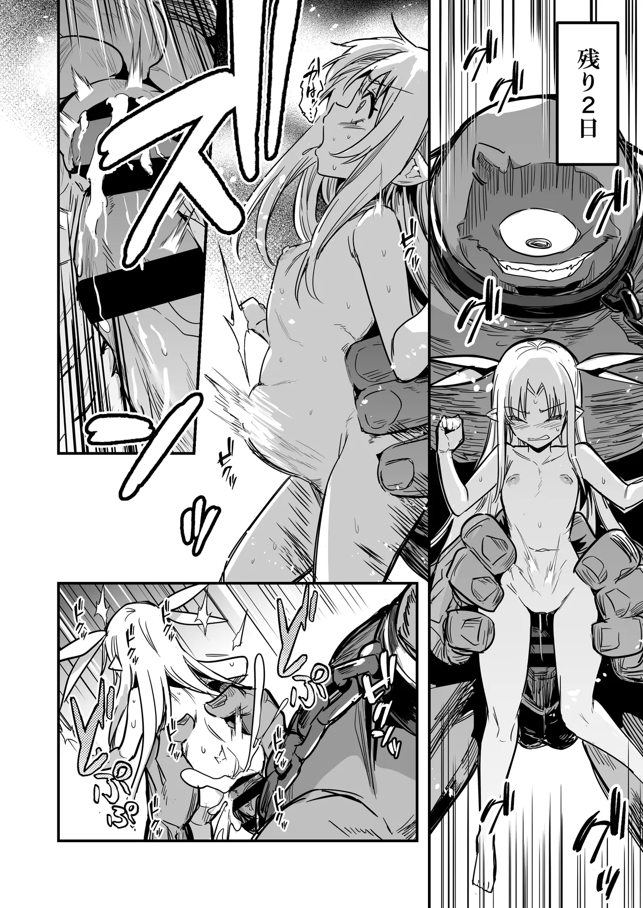 冒険者ちゃんとえっちな冒険5 Page.131