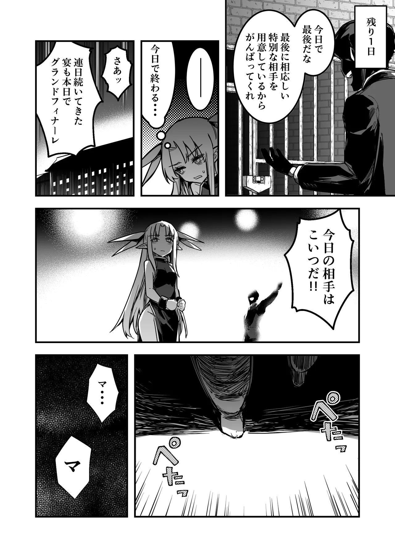 冒険者ちゃんとえっちな冒険5 Page.133