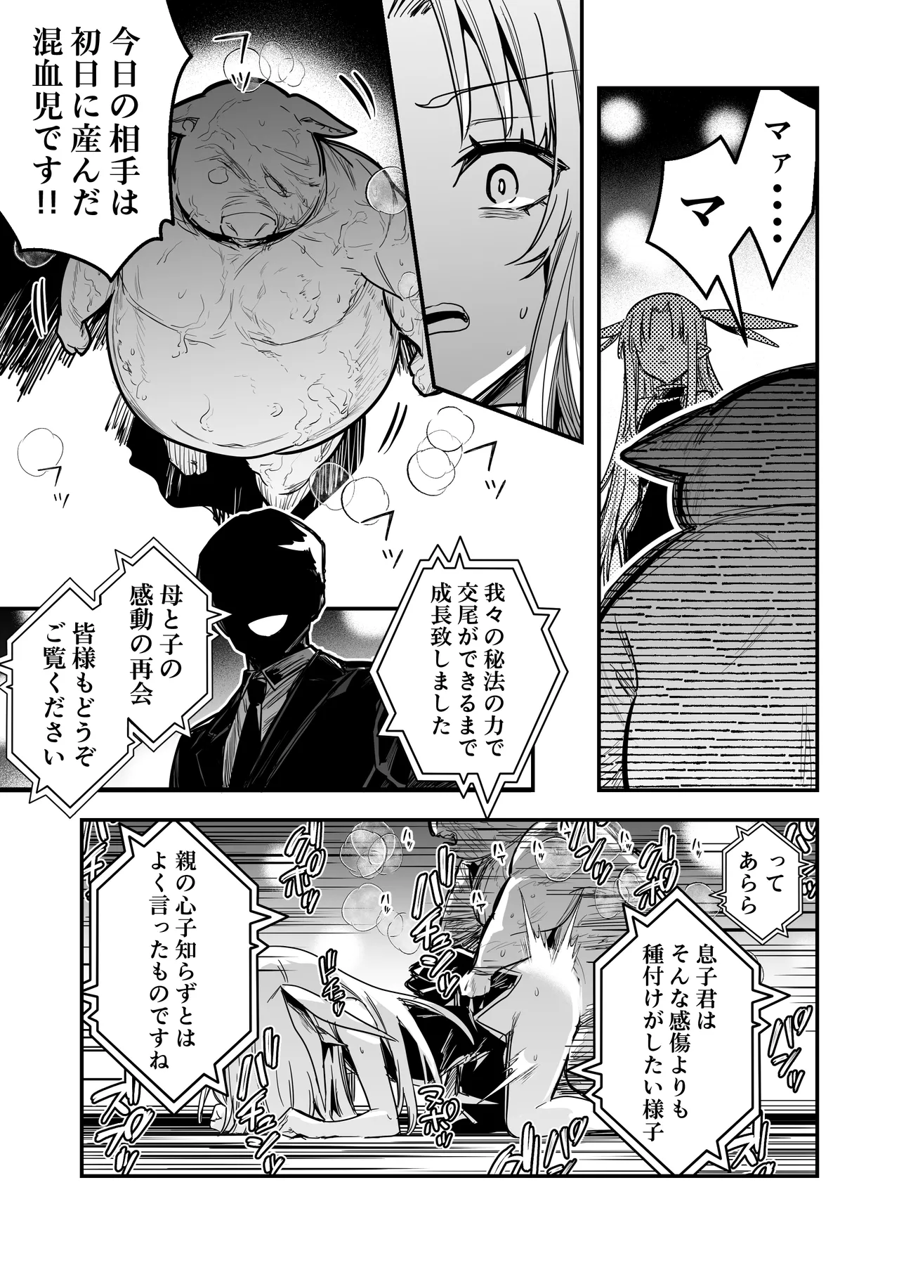 冒険者ちゃんとえっちな冒険5 Page.134