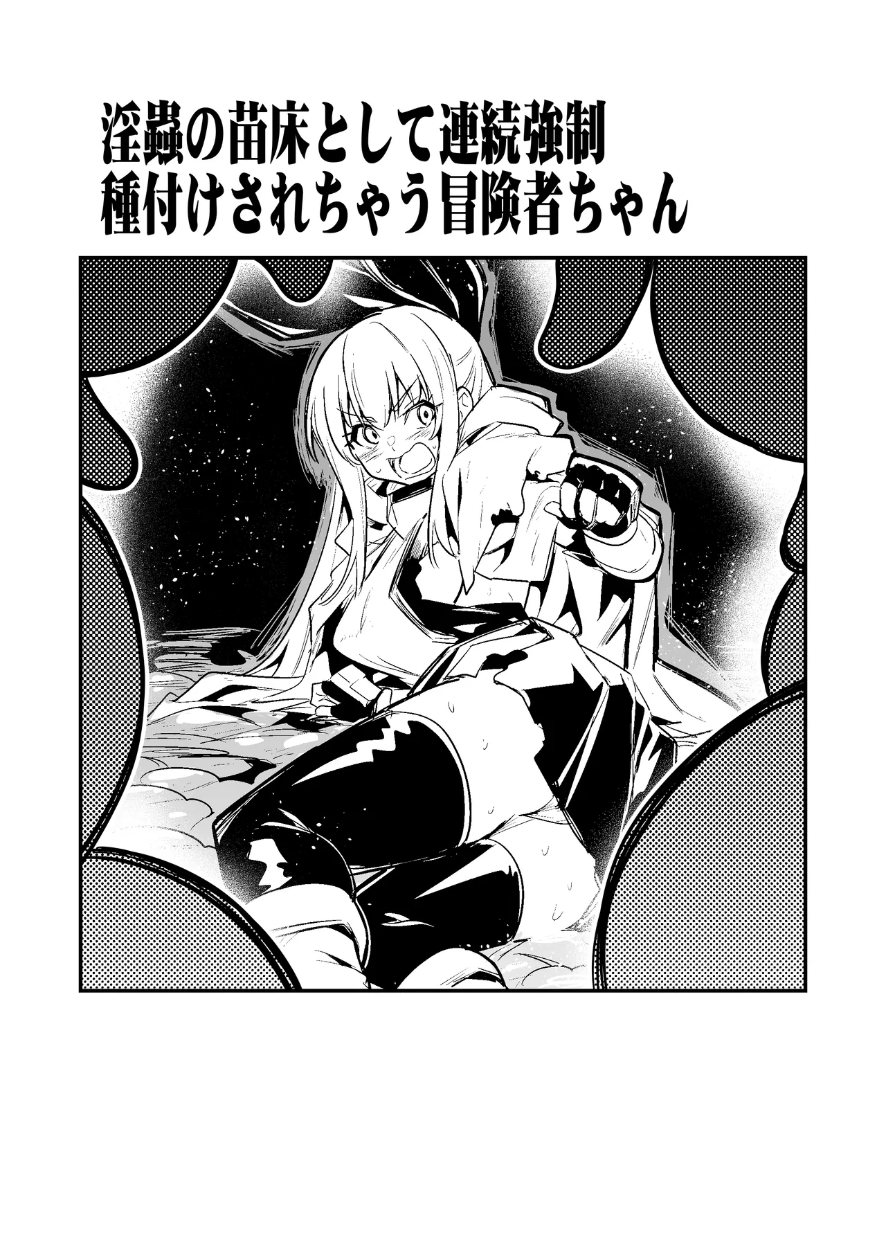 冒険者ちゃんとえっちな冒険5 Page.15