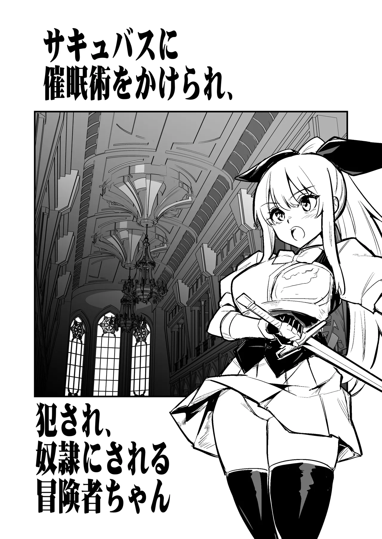 冒険者ちゃんとえっちな冒険5 Page.25