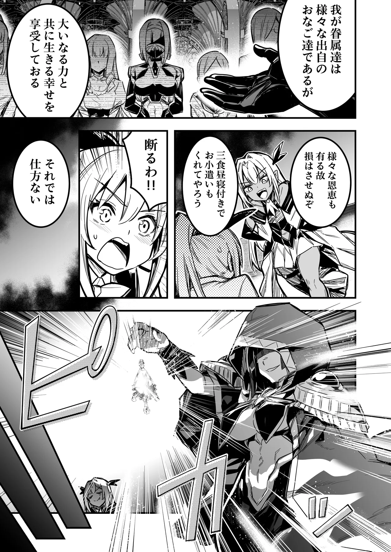 冒険者ちゃんとえっちな冒険5 Page.28