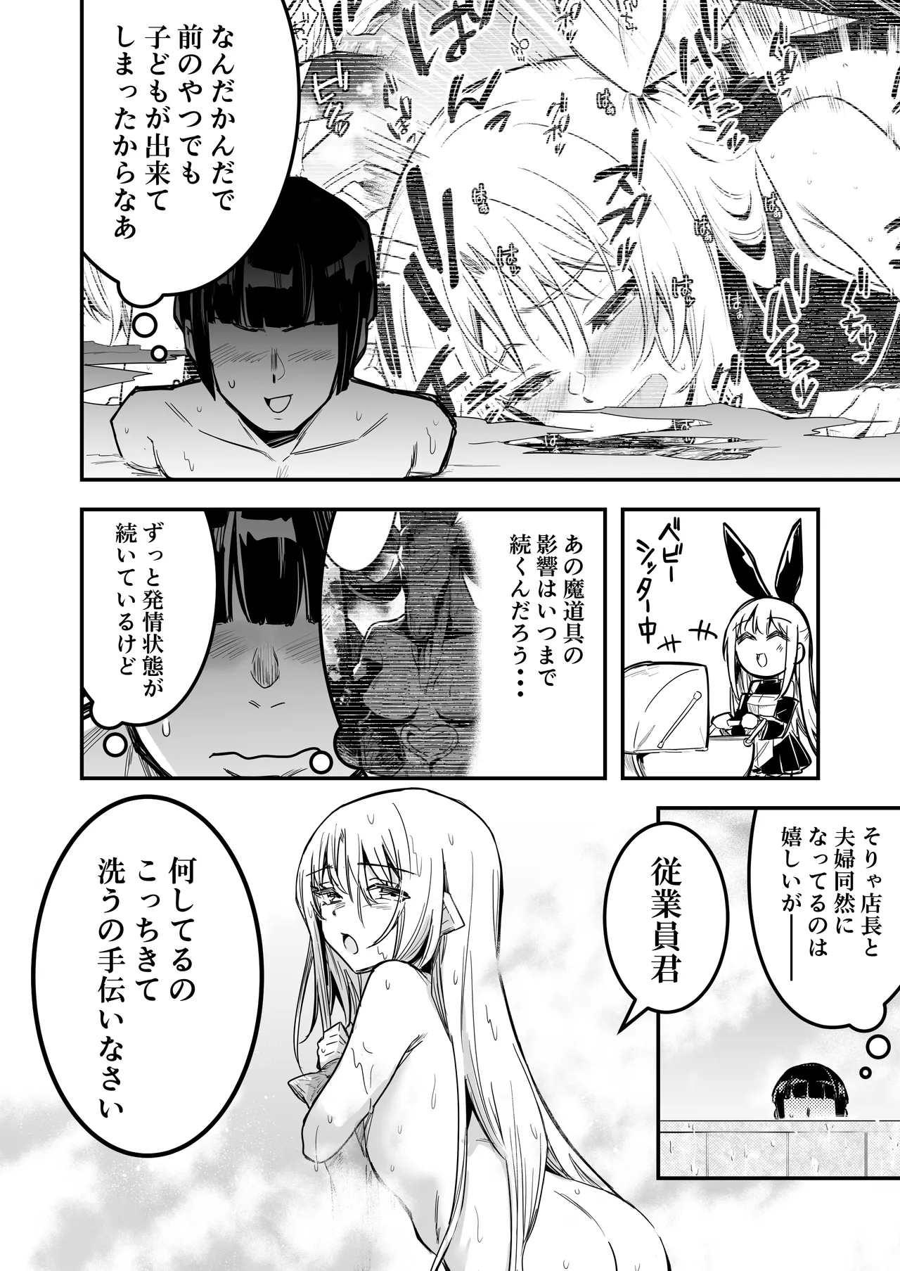 冒険者ちゃんとえっちな冒険5 Page.37