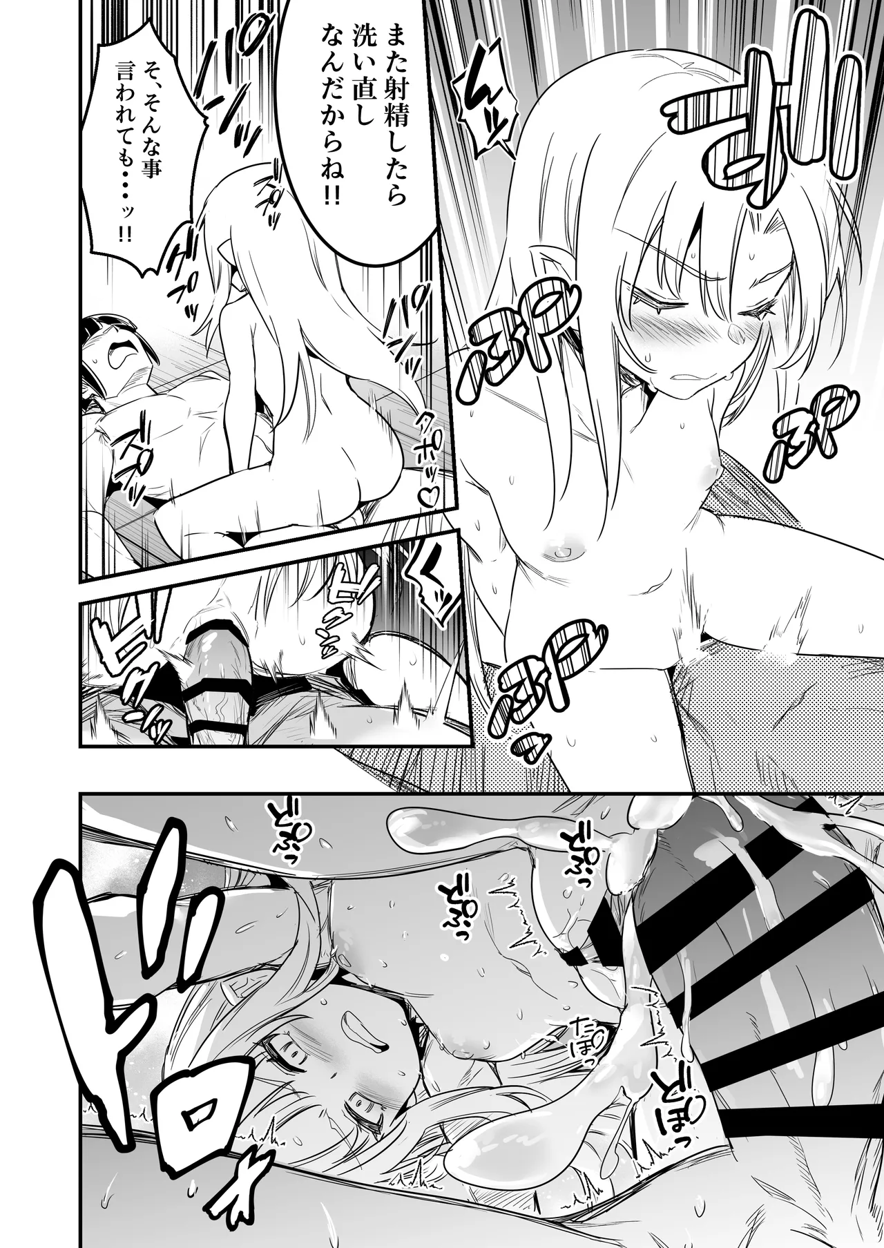 冒険者ちゃんとえっちな冒険5 Page.41