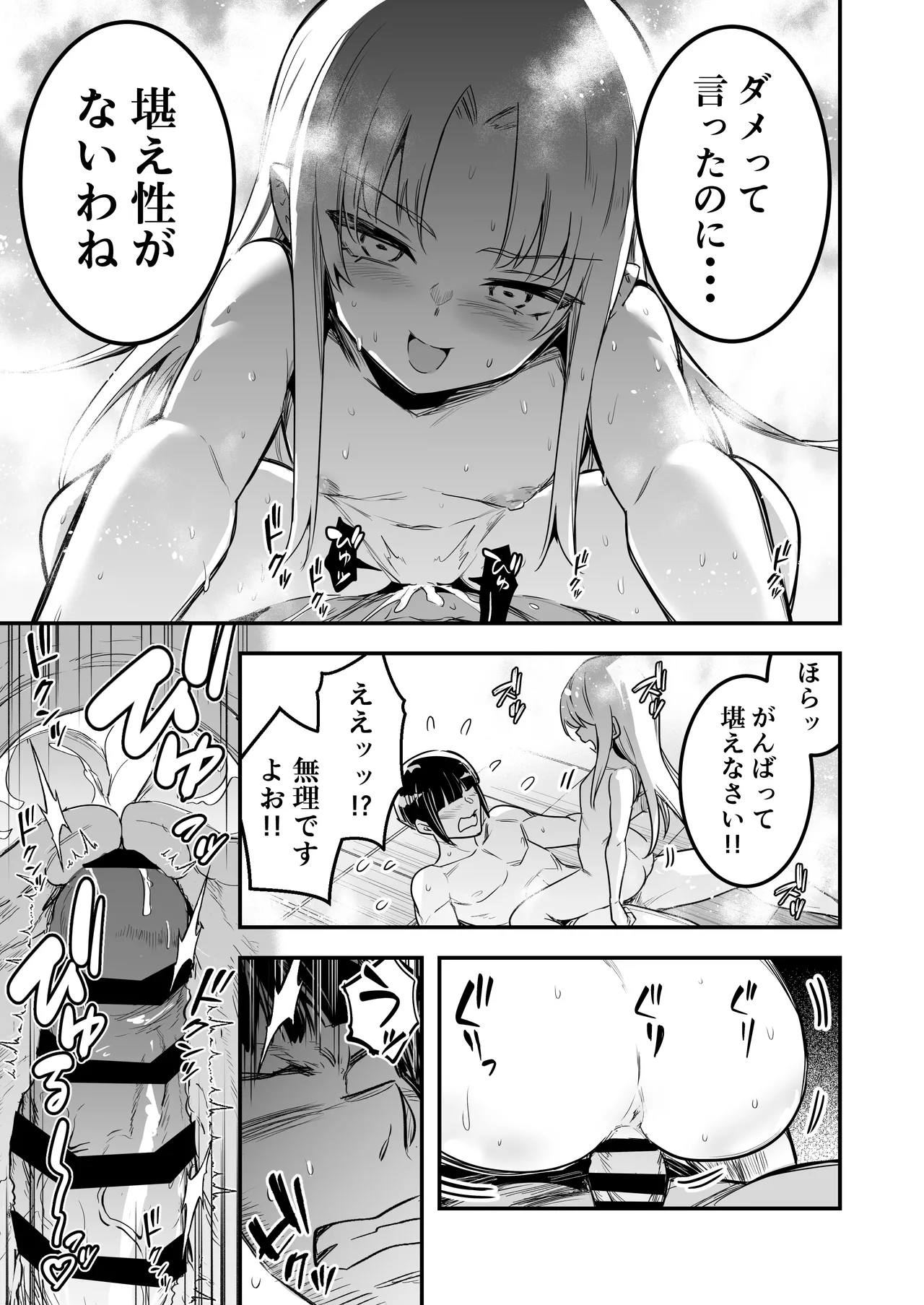 冒険者ちゃんとえっちな冒険5 Page.42